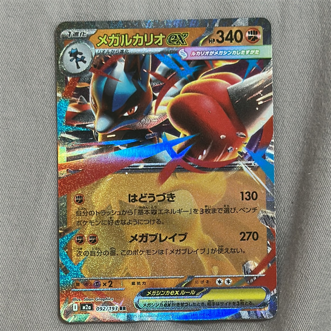 メガルカリオex RR [M2a 092/193](ハイクラスパック「MEGAドリームex」)