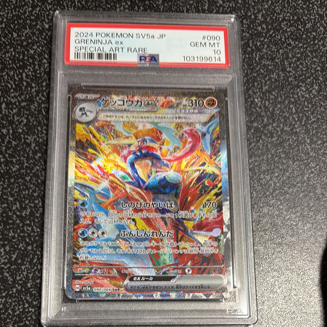 ゲッコウガex SAR [SV5a 090/066](強化拡張パック「クリムゾンヘイズ」)