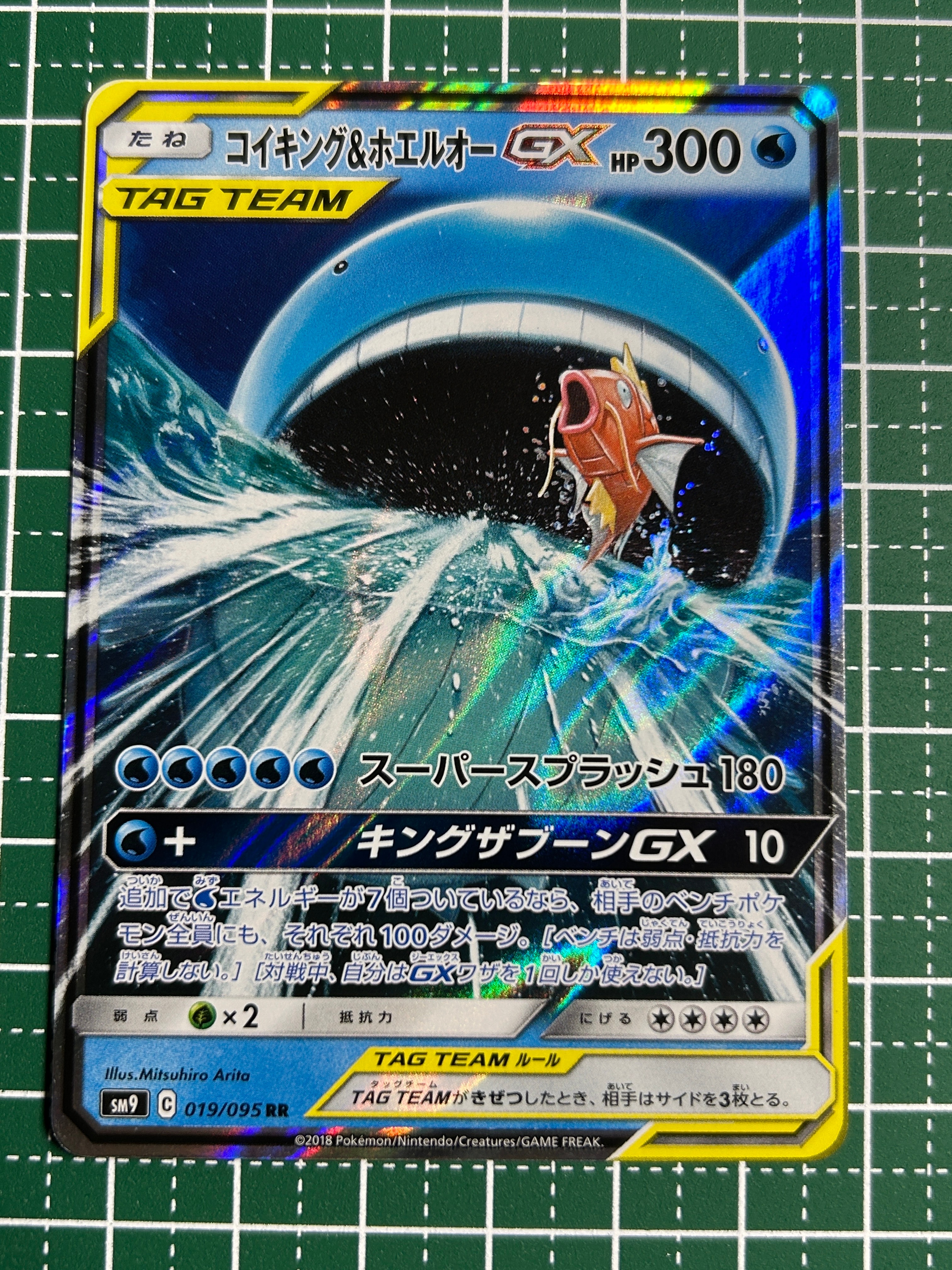 コイキング&ホエルオーGX RR [SM9 019/095](拡張パック「タッグボルト