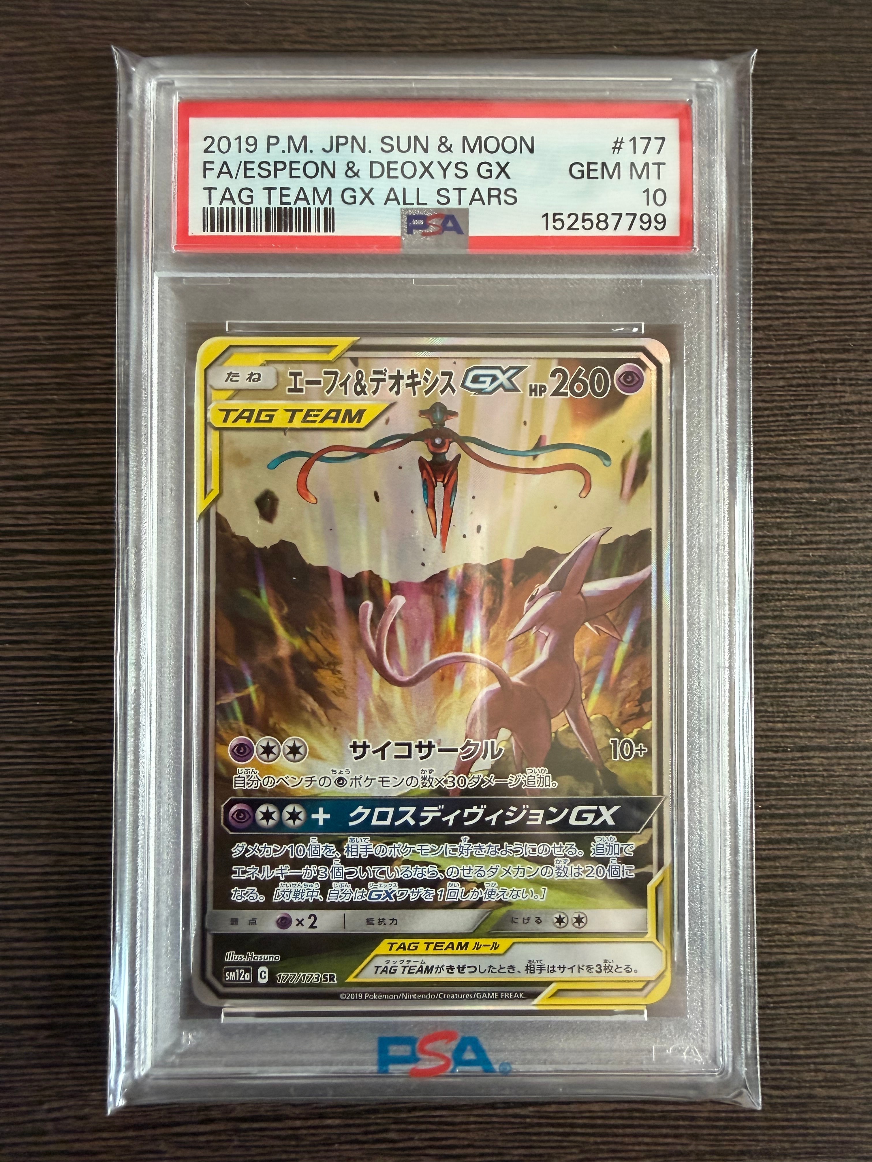 エーフィ&デオキシスGX SR: SA[SM12a 177/173](ハイクラスパック「TAG
