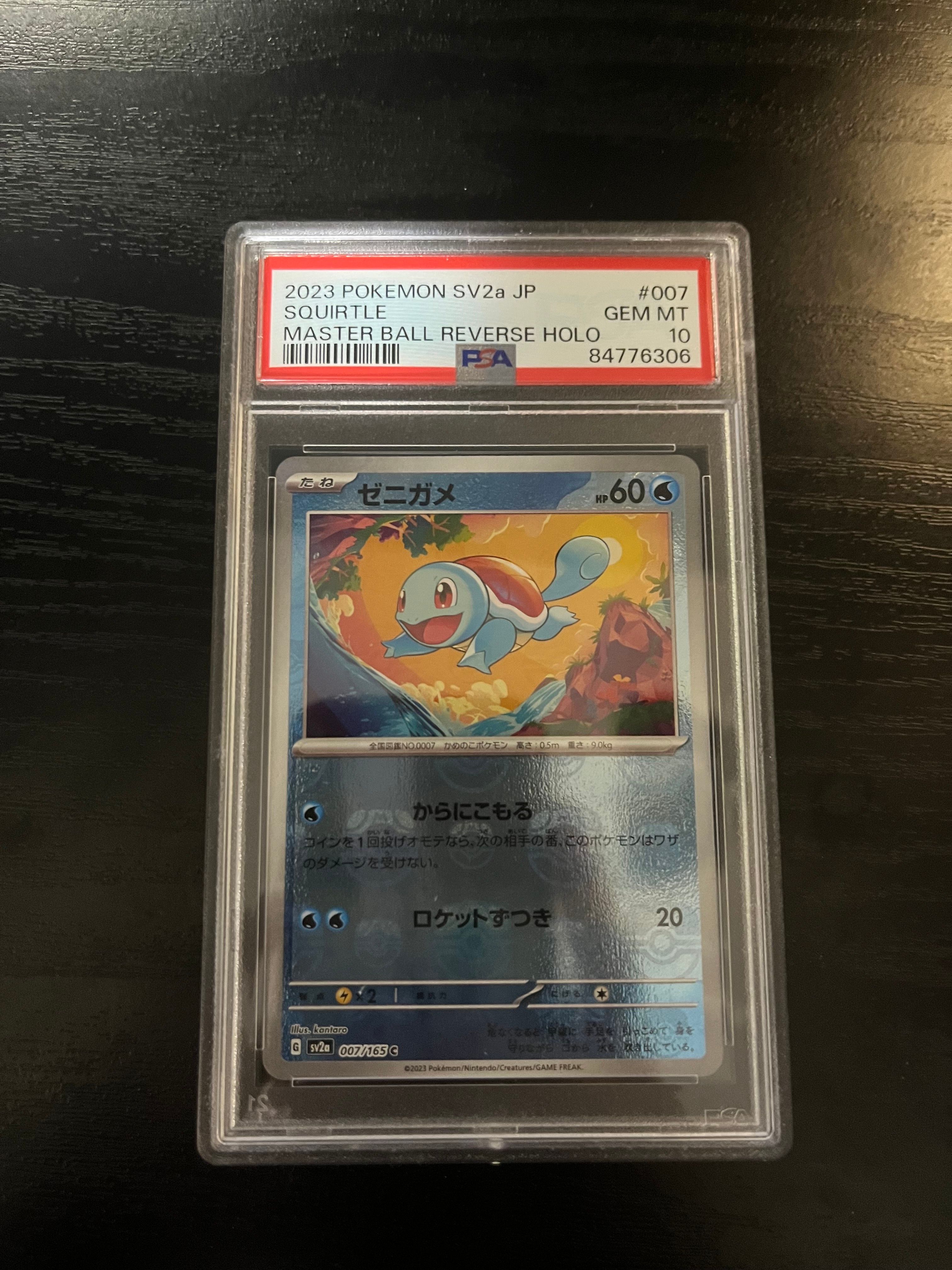 ゼニガメ C: マスターボールミラー[SV2a 007/165](強化拡張パック「ポケモンカード151」)