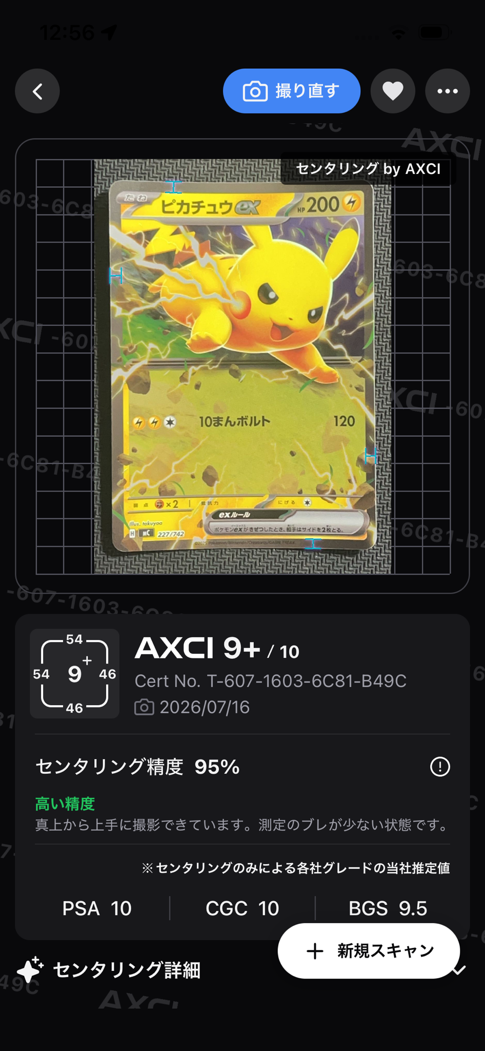 ピカチュウex :ミラー [MC 227/742](スタートデッキ100「バトル