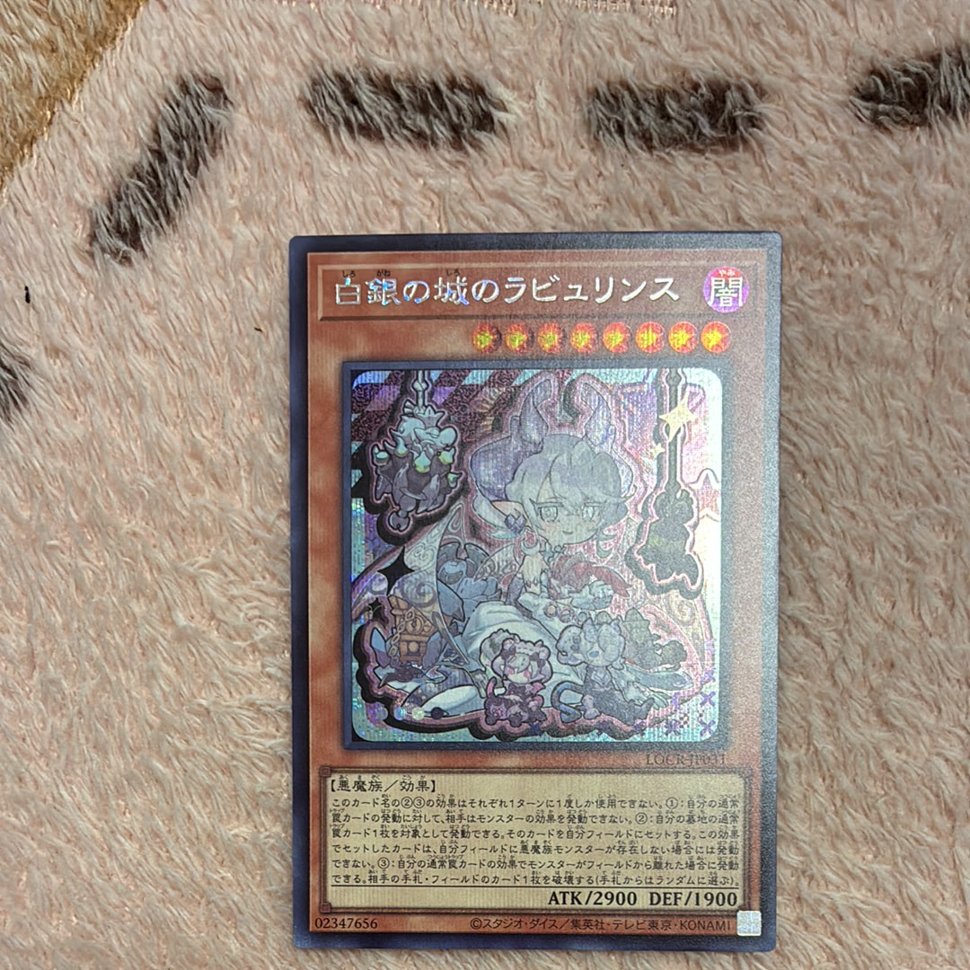 白銀の城のラビュリンス SE [LOCR-JP031](リミットオーバーコレクション ザ ライバルズ)