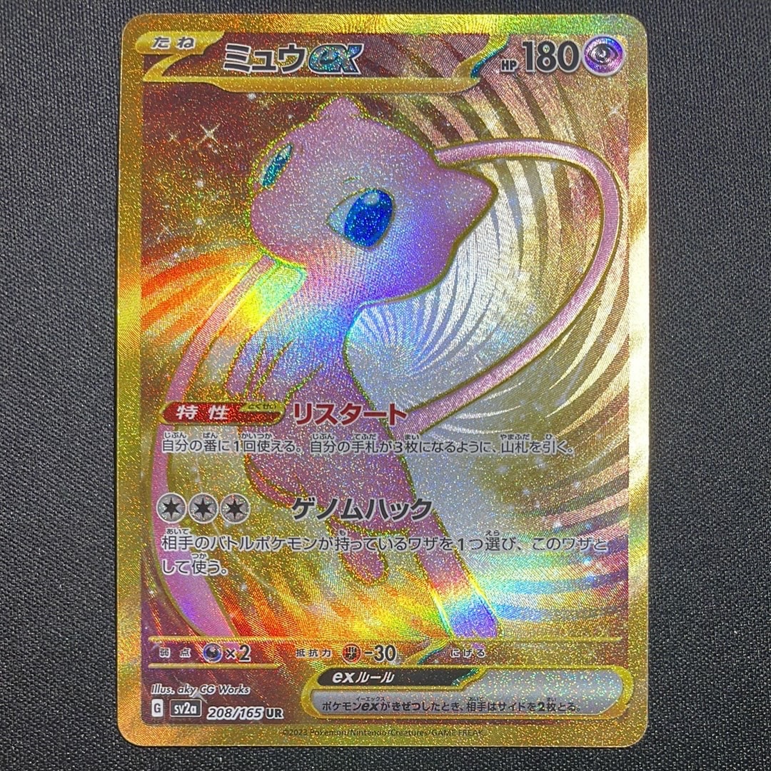 ミュウex UR[SV2a 208/165](強化拡張パック「ポケモンカード151」)