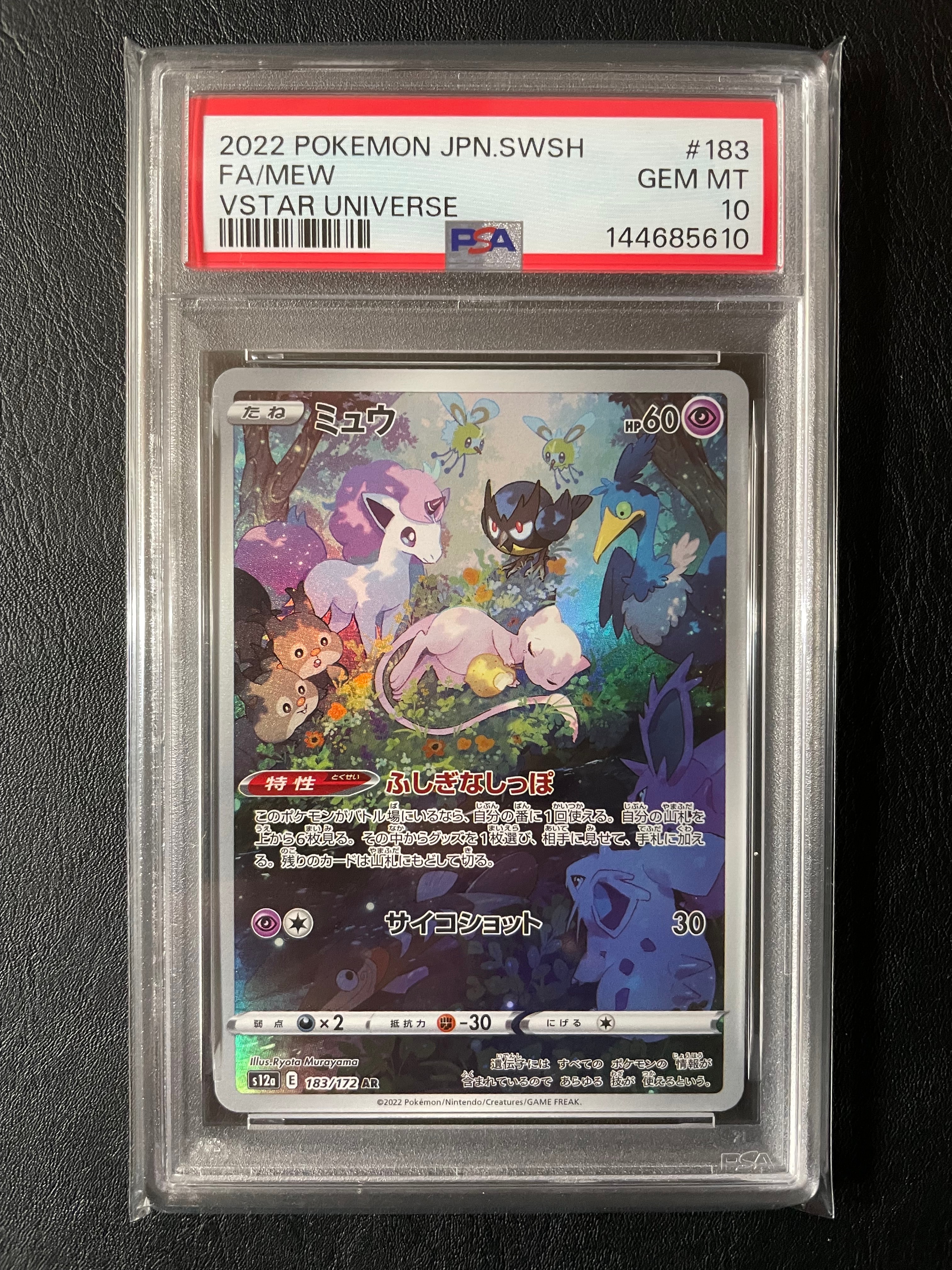 ミュウ AR[s12a 183/172](ハイクラスパック「VSTARユニバース」)の新品