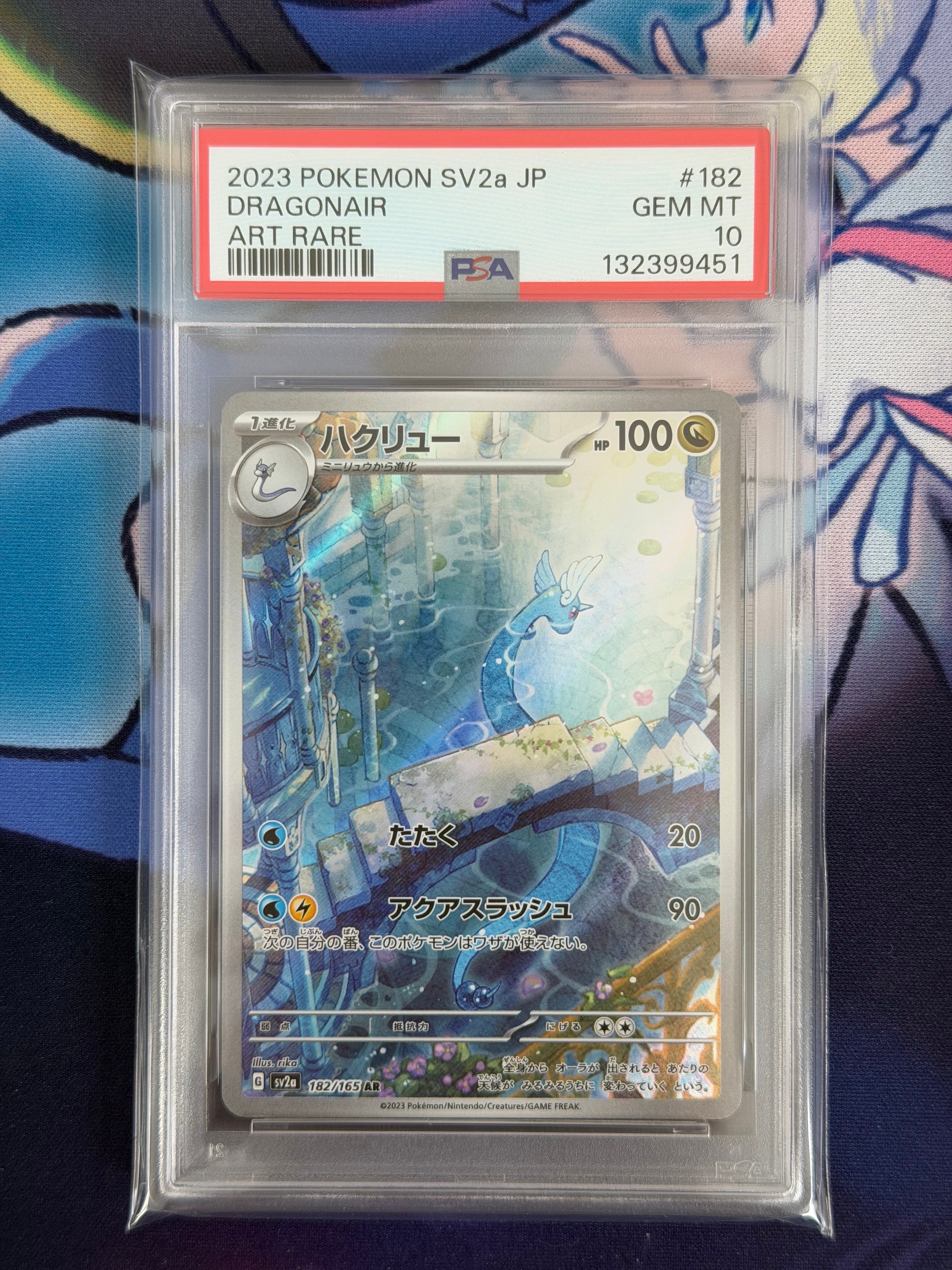 ハクリュー AR[SV2a 182/165](強化拡張パック「ポケモンカード151」)