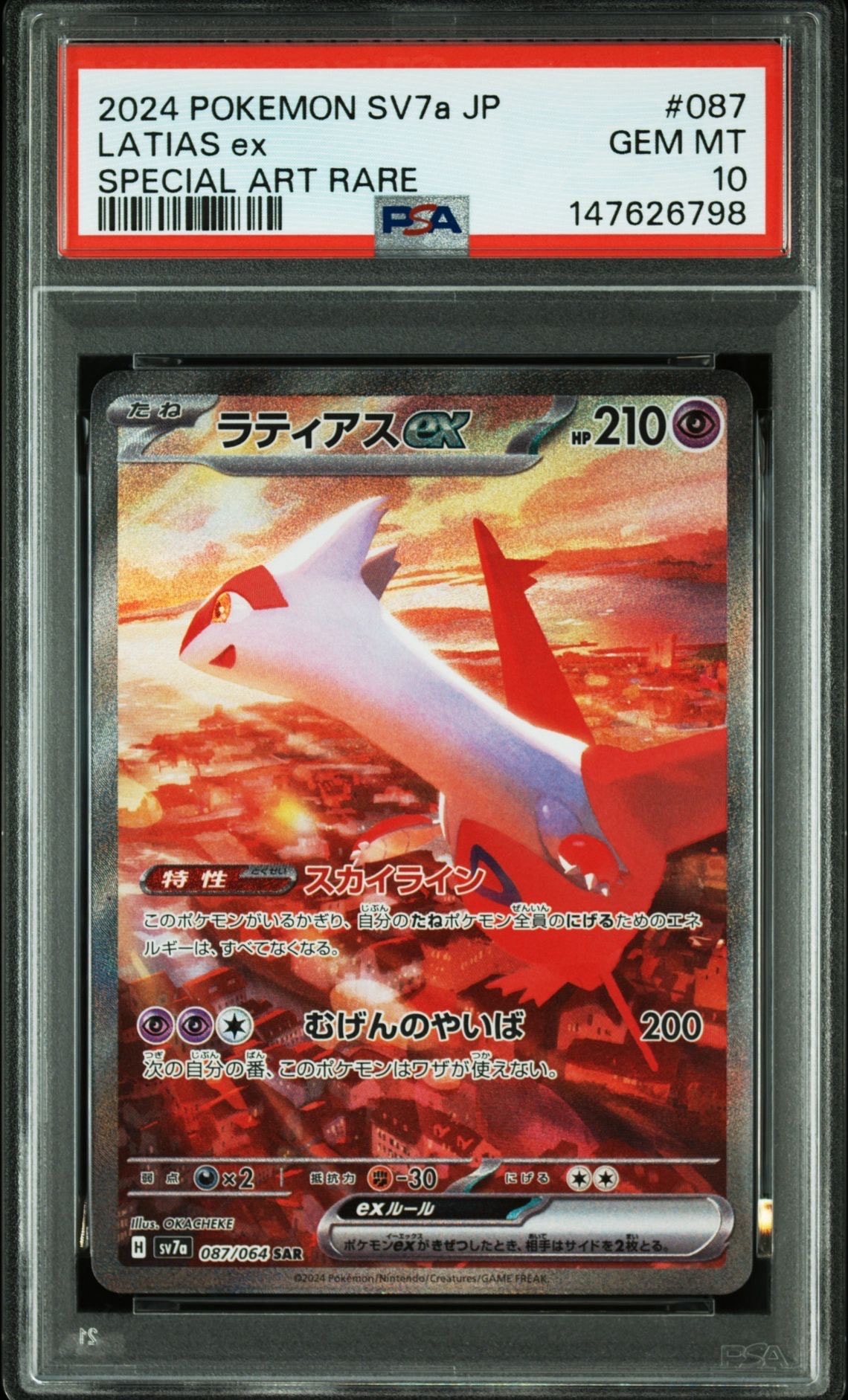 ラティアスex SAR [SV7a 087/064](強化拡張パック「楽園ドラゴーナ」)