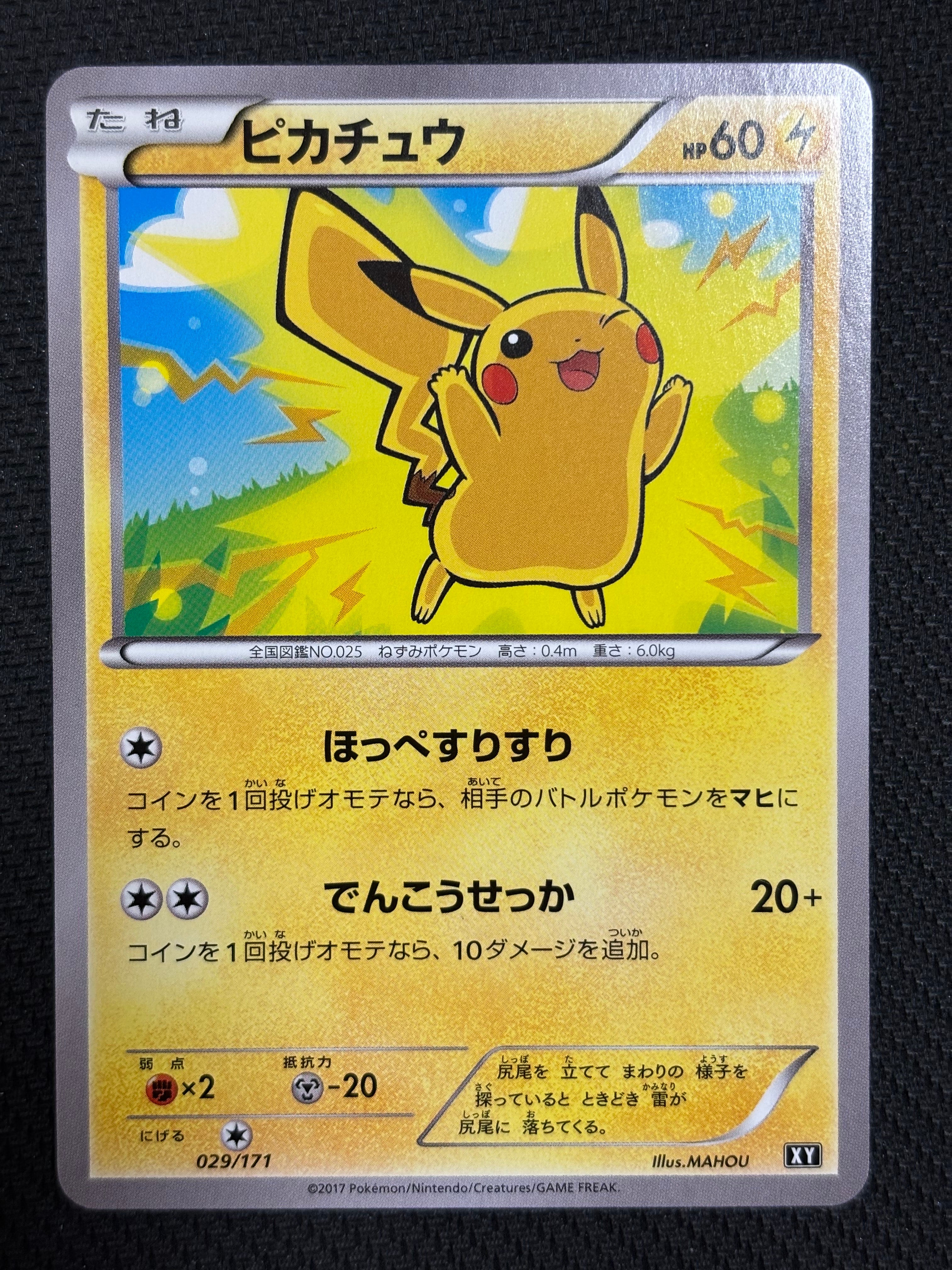 ピカチュウ [XY 029/171](ハイクラスパック「THE BEST OF XY」)