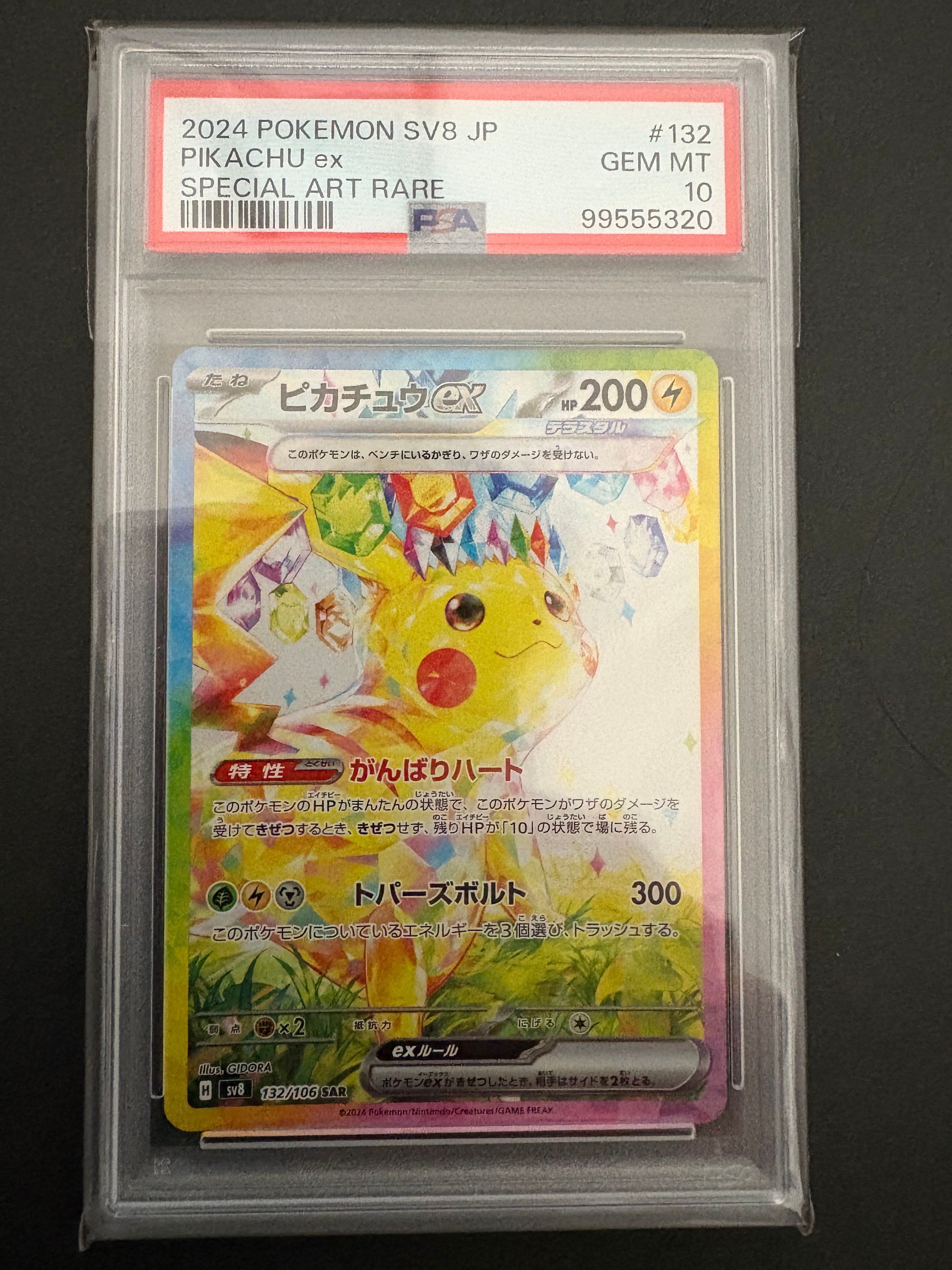 ピカチュウex SAR [SV8 132/106](拡張パック「超電ブレイカー」)