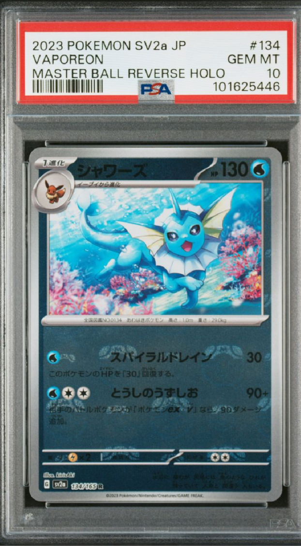 シャワーズ R: マスターボールミラー[SV2a 134/165](強化拡張パック「ポケモンカード151」)
