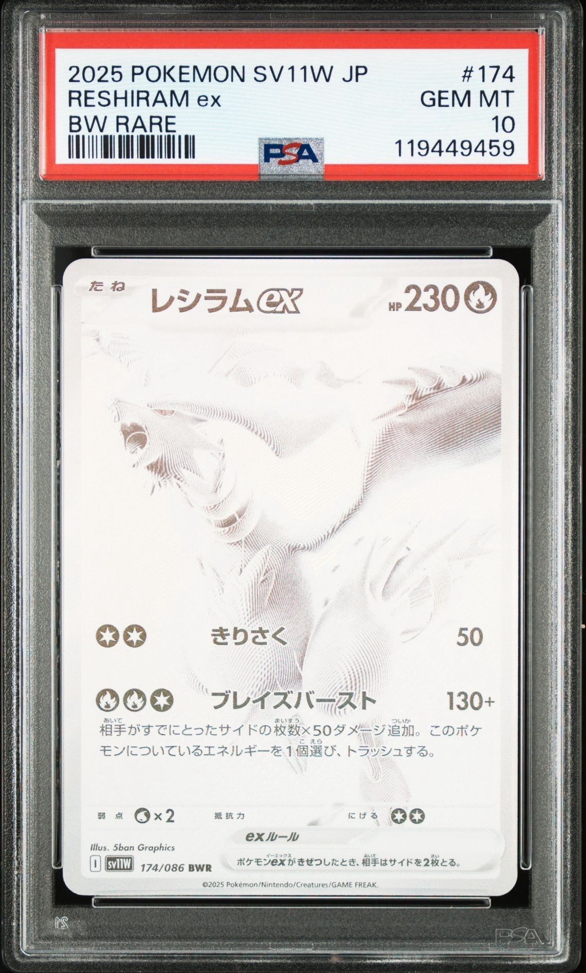 レシラムex BWR [SV11W 174/086](拡張パック「ホワイトフレア」)