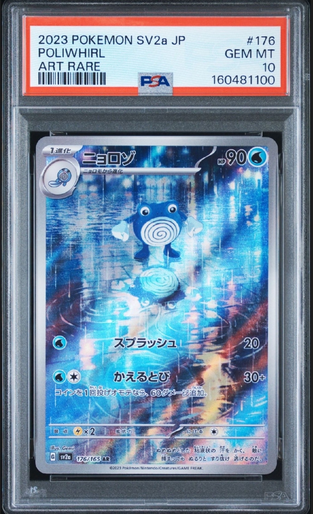 ニョロゾ AR[SV2a 176/165](強化拡張パック「ポケモンカード151」)通販