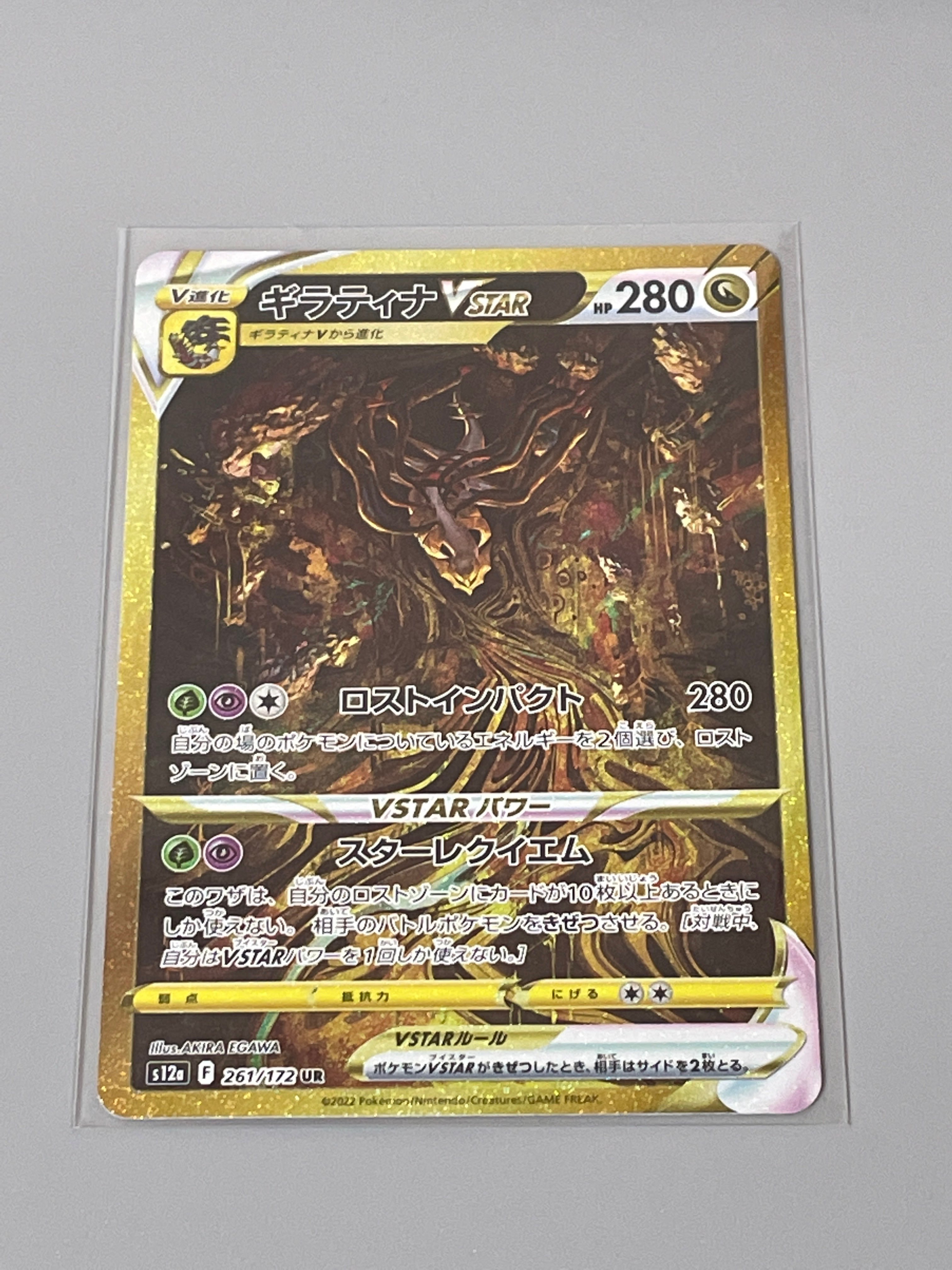 ギラティナVSTAR UR[s12a 261/172](ハイクラスパック「VSTARユニバース」)