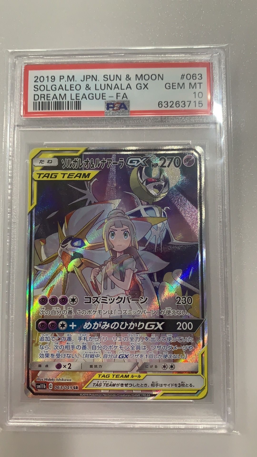 ソルガレオ&ルナアーラGX (リーリエ) SR :SA (ソルルナGX) [SM11b 063/049](強化拡張パック「ドリームリーグ」)