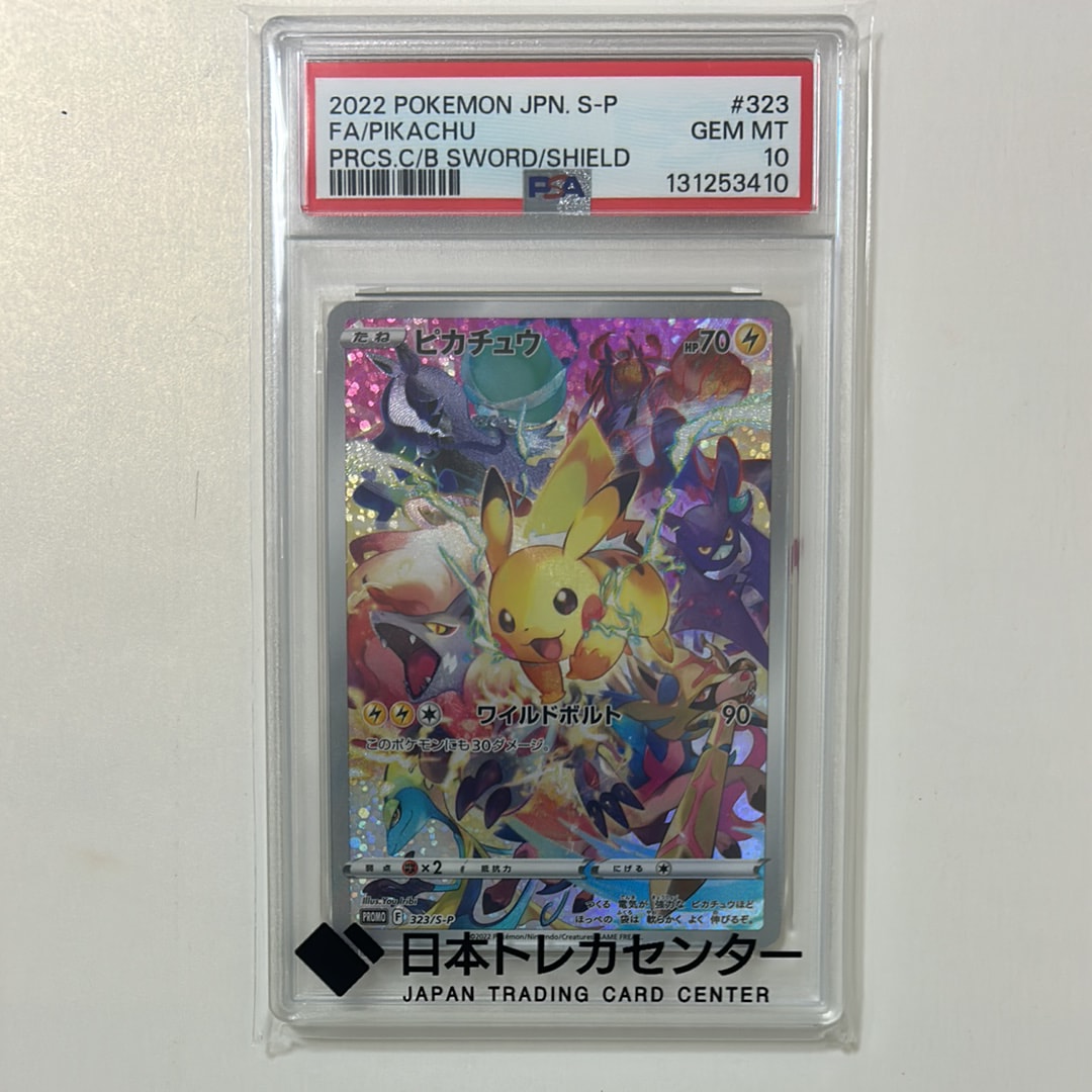 ピカチュウ: プロモ[323 S-P](プロモーションカード「プレシャス コレクターボックス ソード&シールド」)