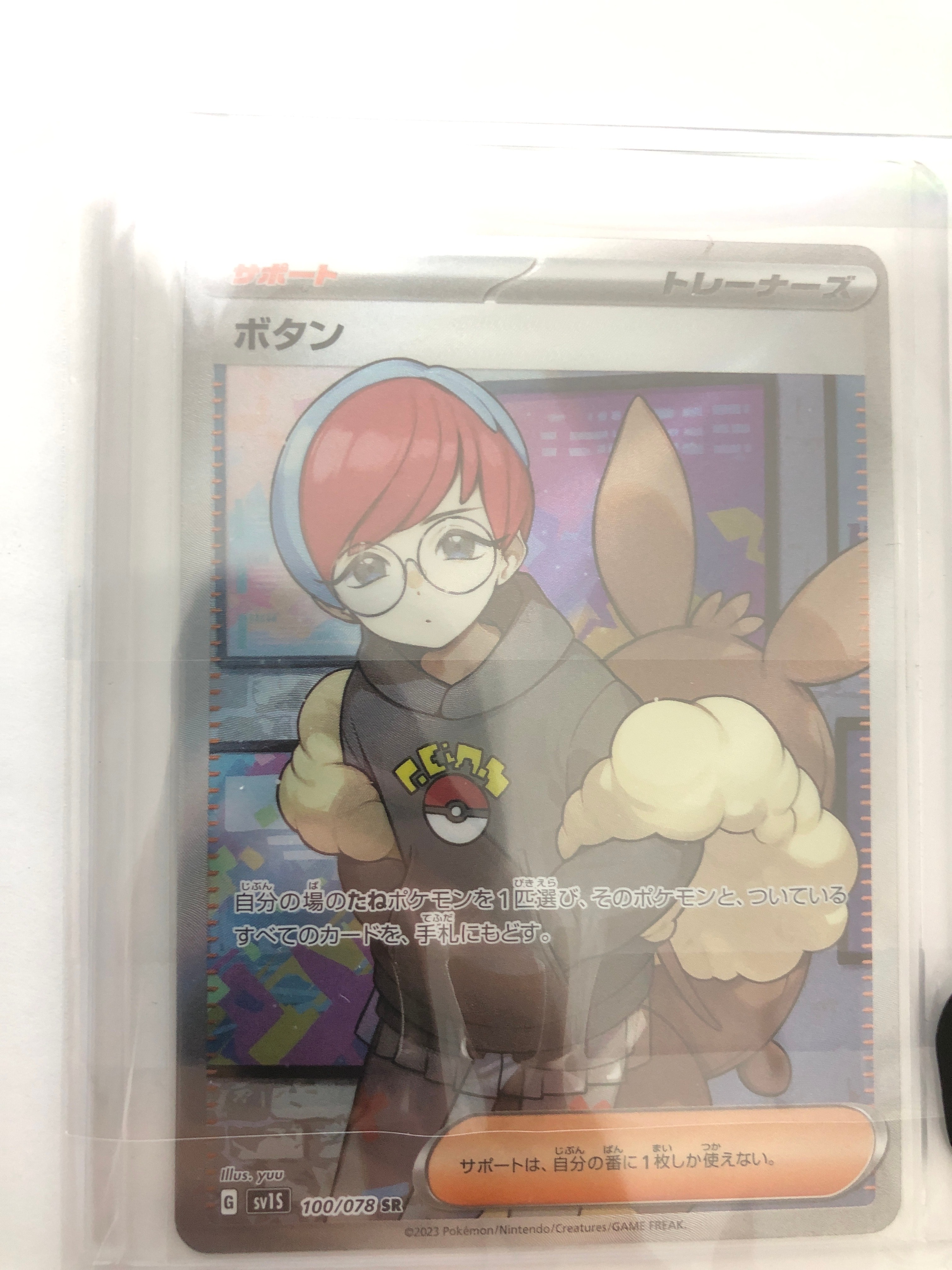 ボタン SR[SV1S 100/078](スカーレット&バイオレット 拡張パック「スカーレットex」)