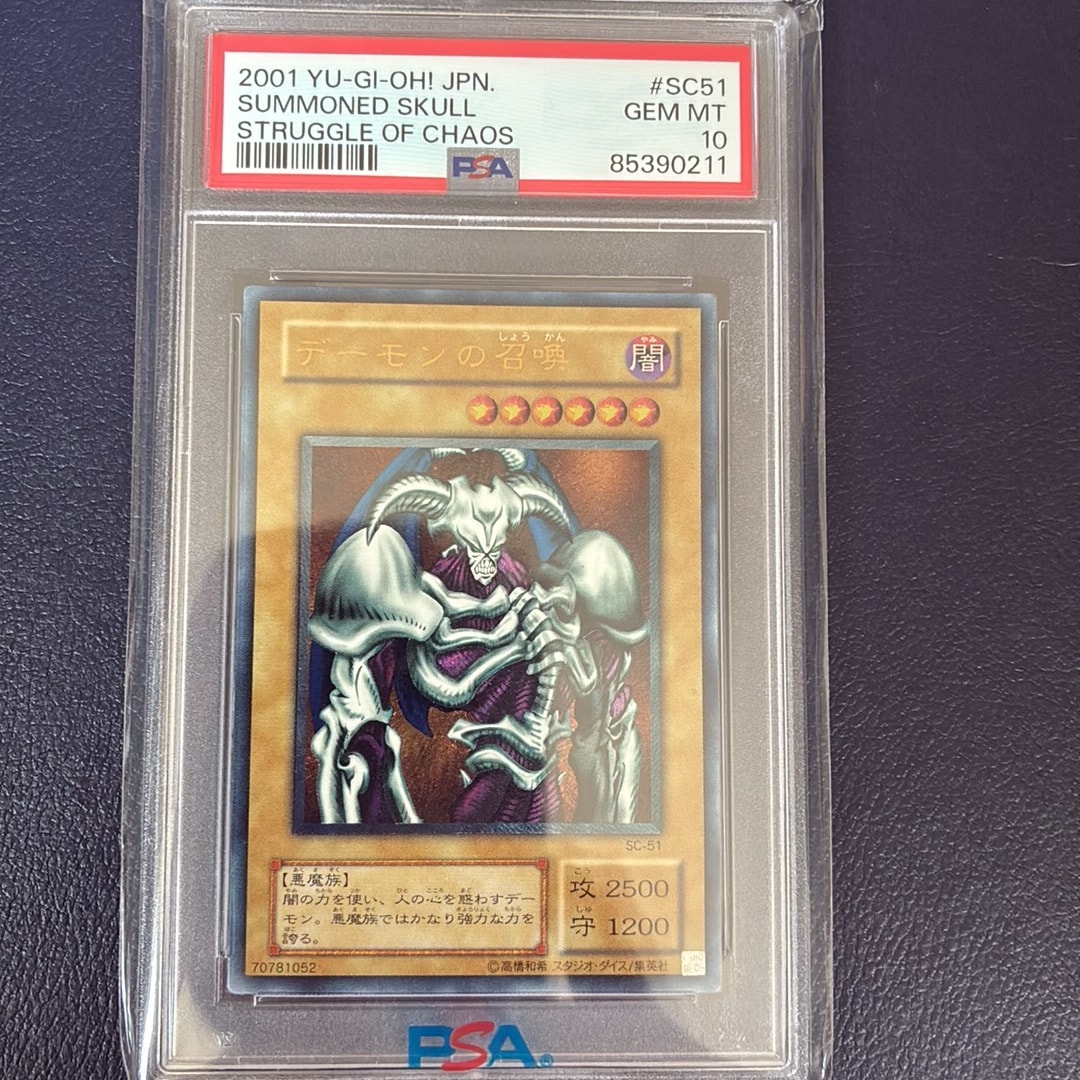 PSA10】デーモンの召喚 UL [SC-51](ストラグル・オブ・カオス 闇を制