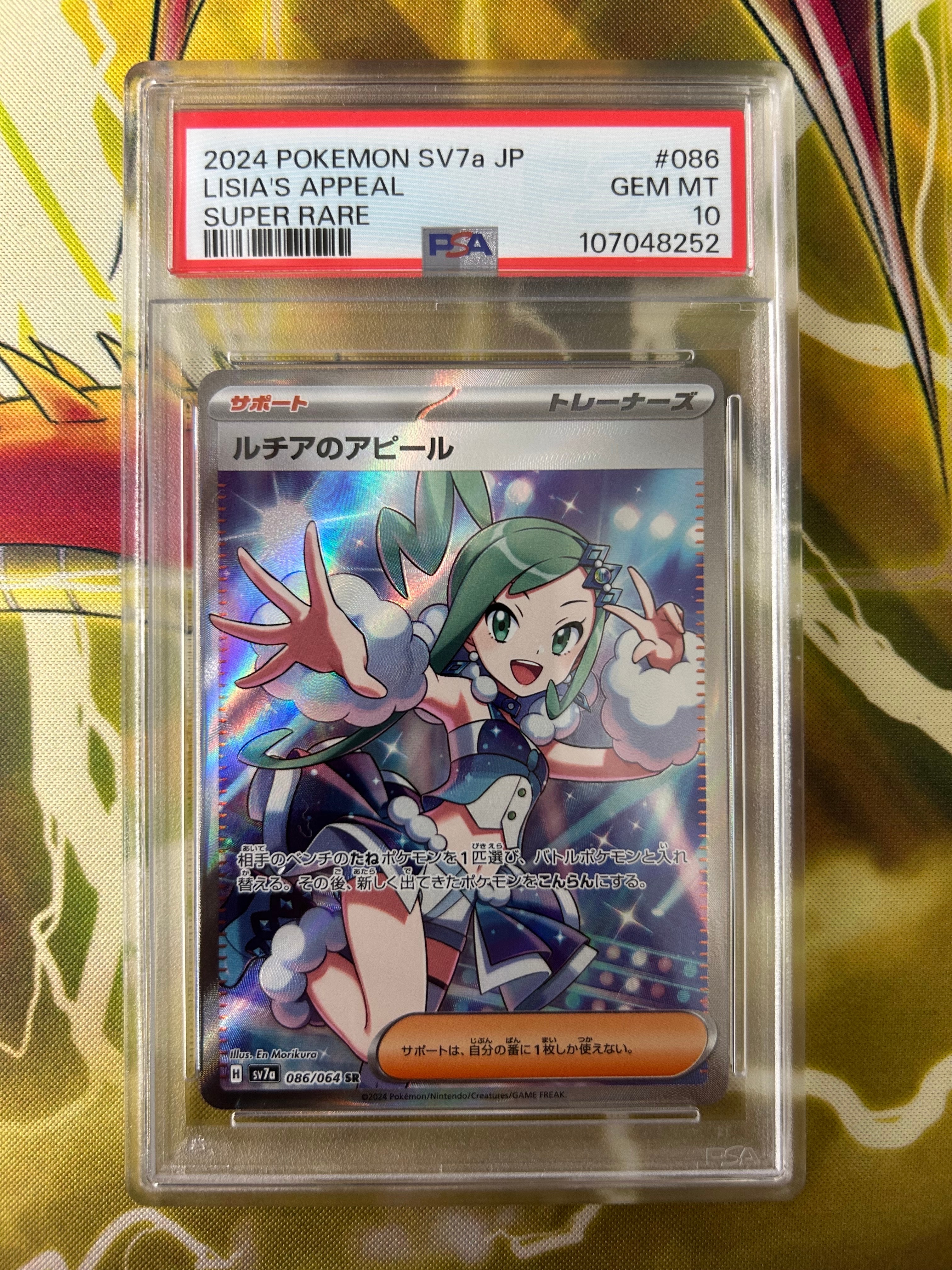 ルチアのアピール SR [SV7a 086/064](強化拡張パック「楽園ドラゴーナ」)