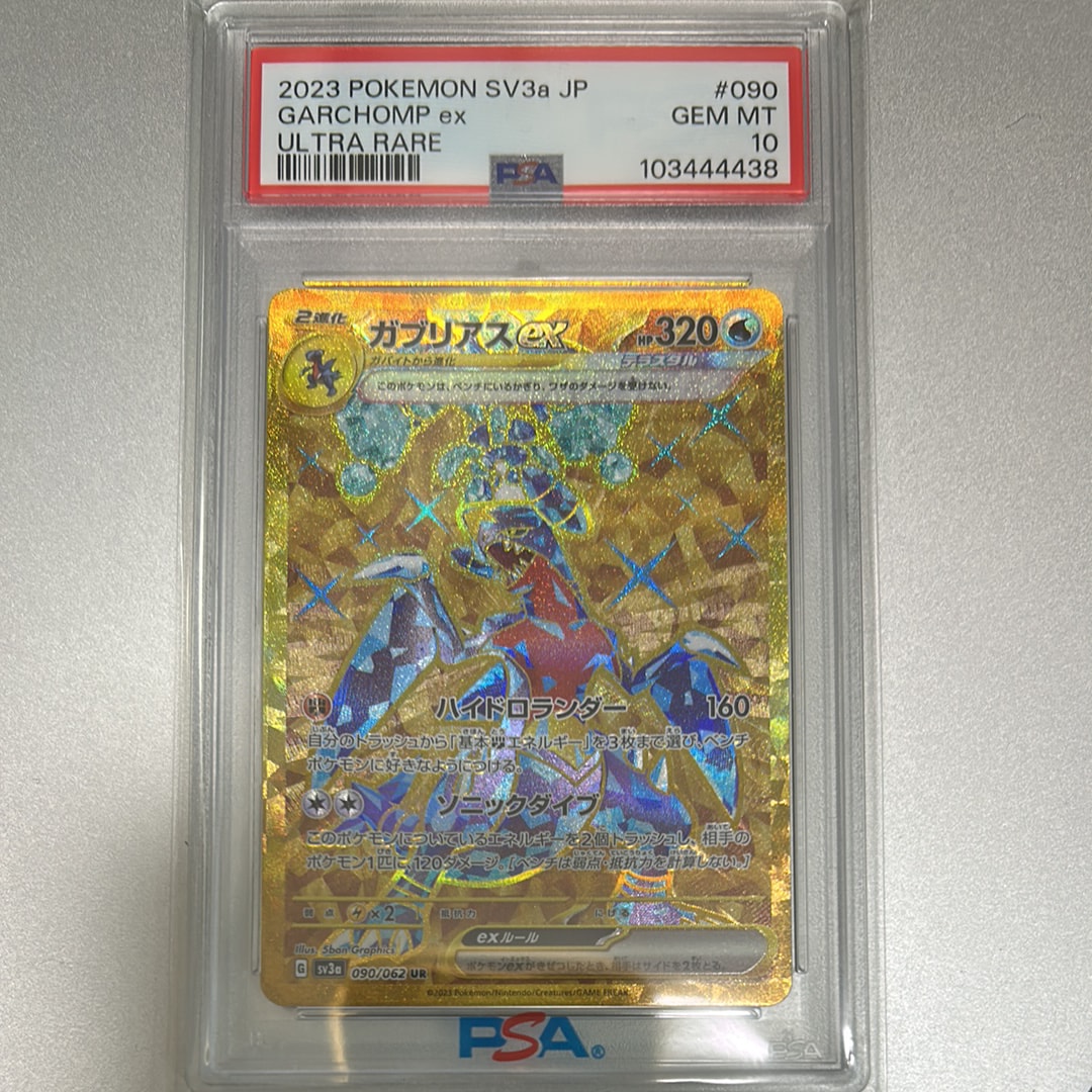 ガブリアスex UR[SV3a 090/062](強化拡張パック「レイジングサーフ」)