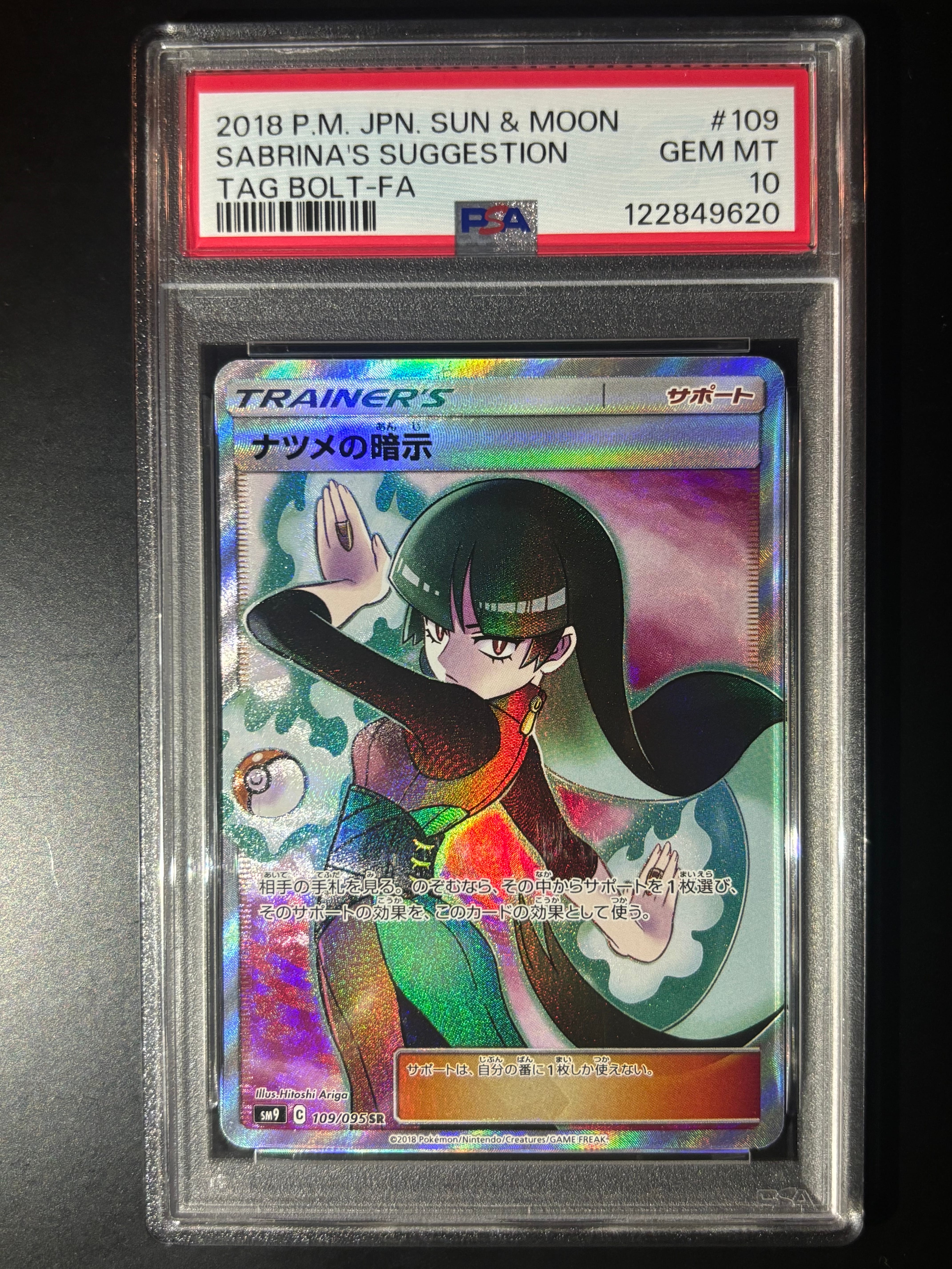 ナツメの暗示 SR[SM9 109/095](拡張パック「タッグボルト」)