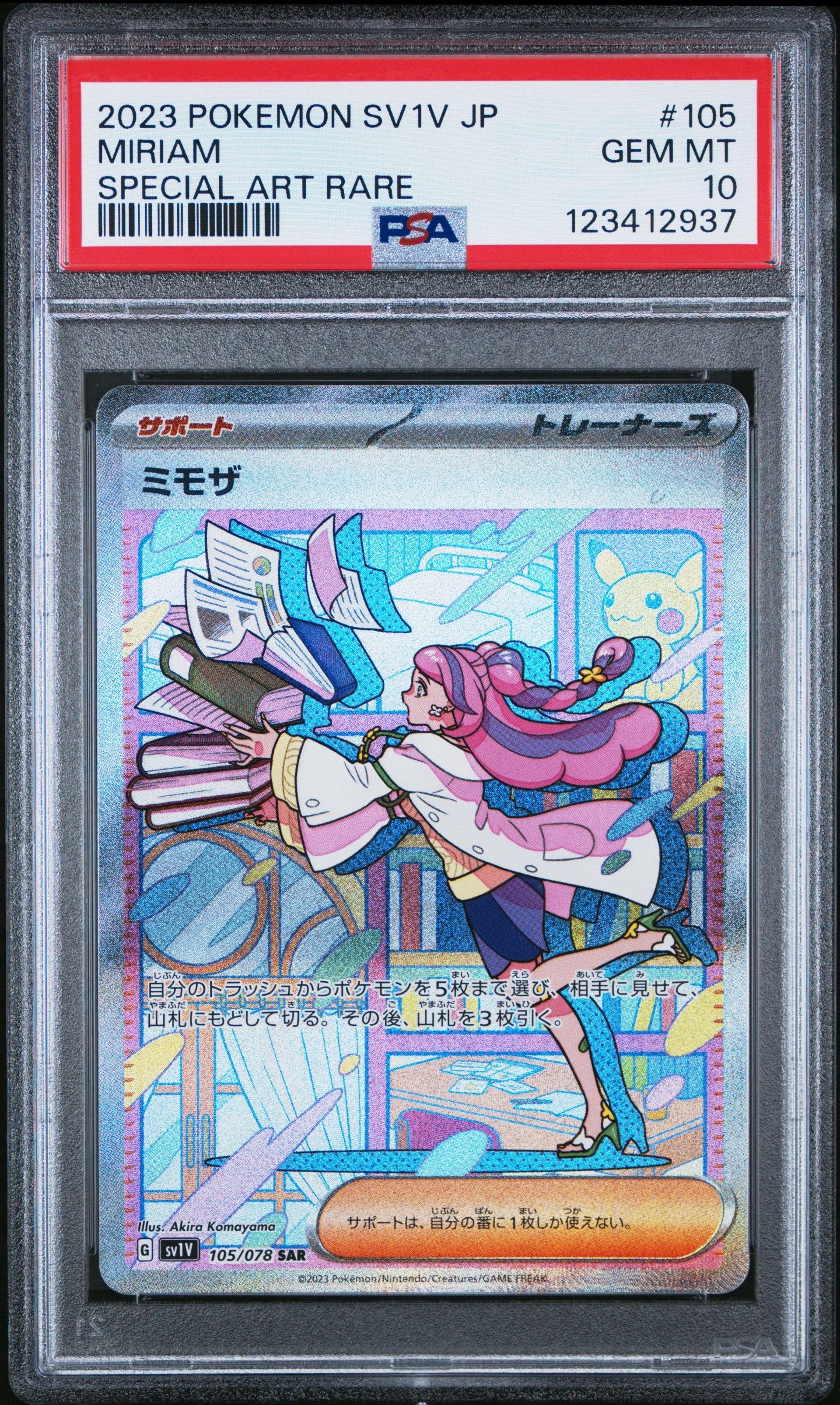 ミモザ SAR[SV1V 105/078](スカーレット&バイオレット 拡張パック「バイオレットex」)