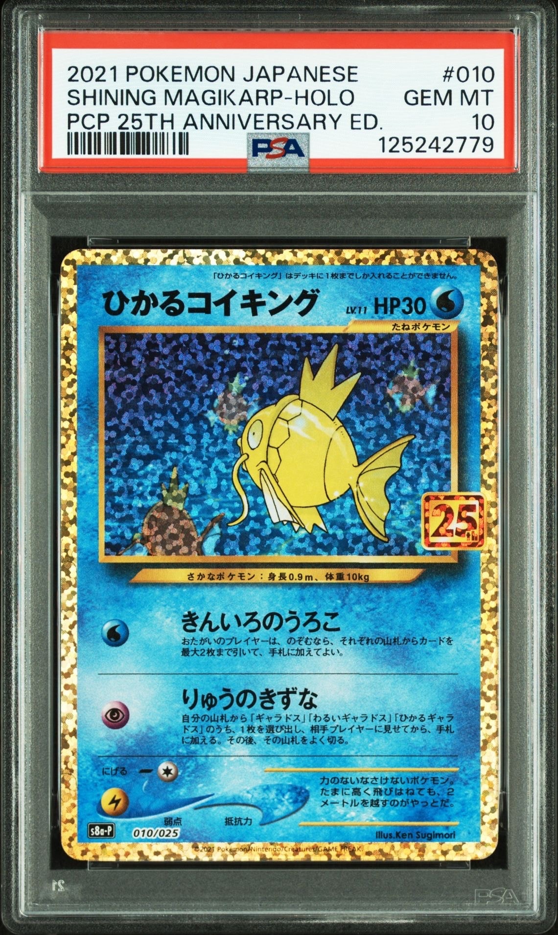 ひかるコイキング: プロモ[S8a-P 010/025](プロモカードパック 25th ANNIVERSARY edition)