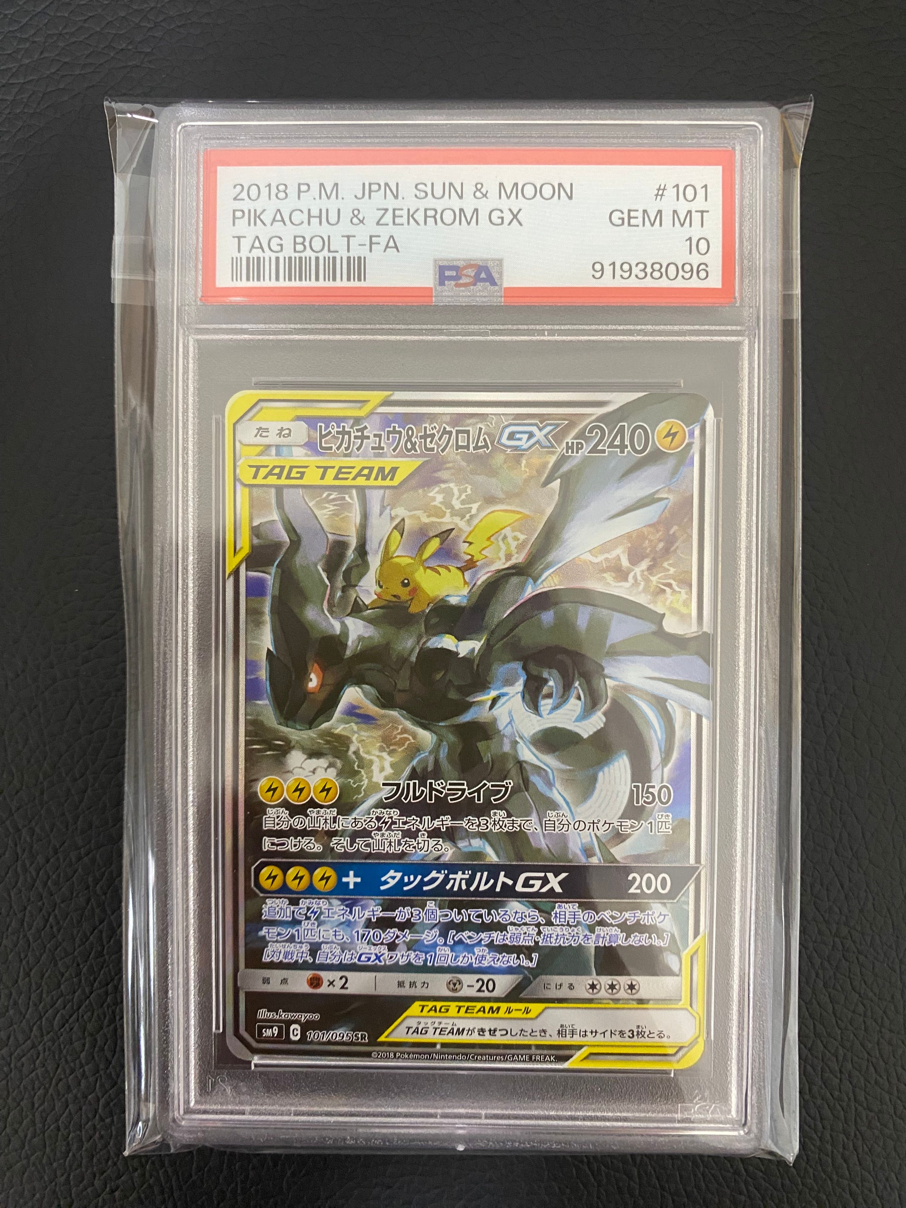 ピカチュウ&ゼクロムGX SR: SA [SM9 101/095](拡張パック「タッグボルト」)