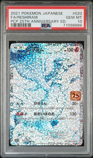 レシラム: プロモ[S8a-P 020/025](プロモカードパック 25th ANNIVERSARY edition) 