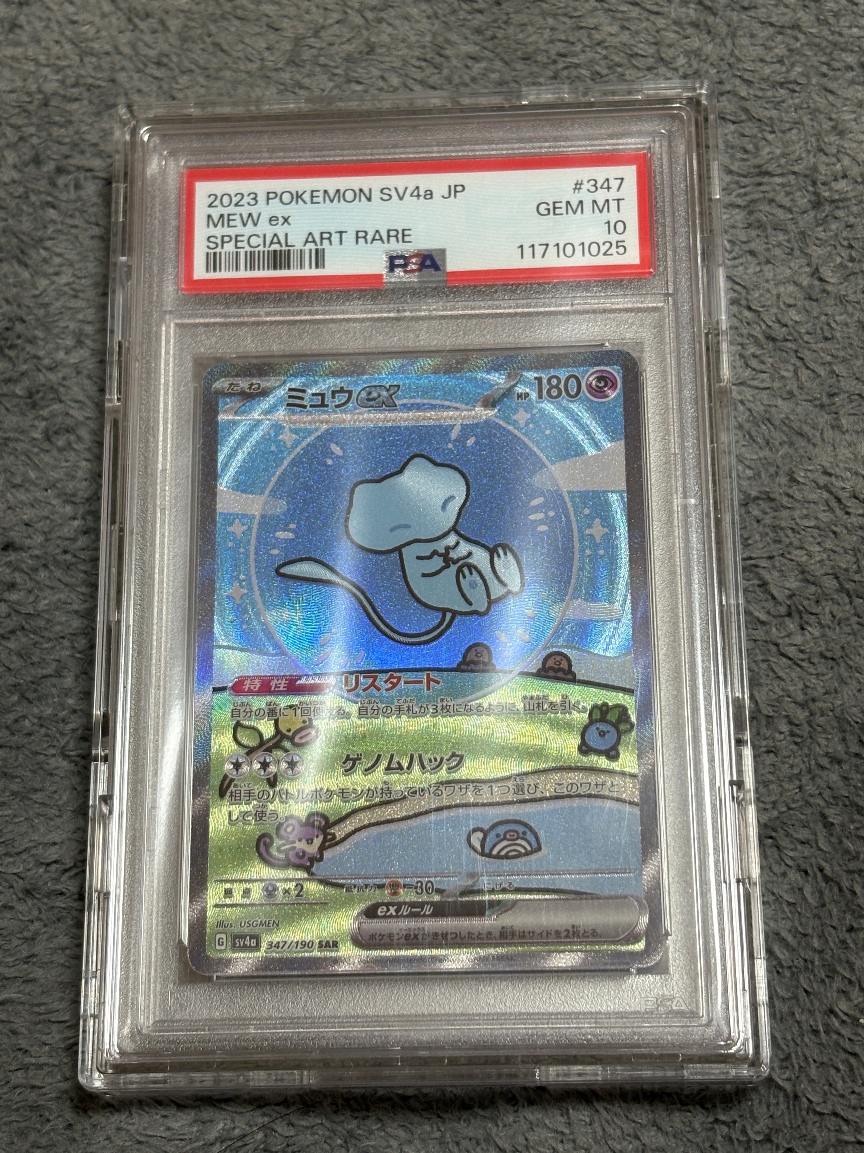 ミュウex SAR [SV4a 347/190](ハイクラスパック「シャイニートレジャーex」)