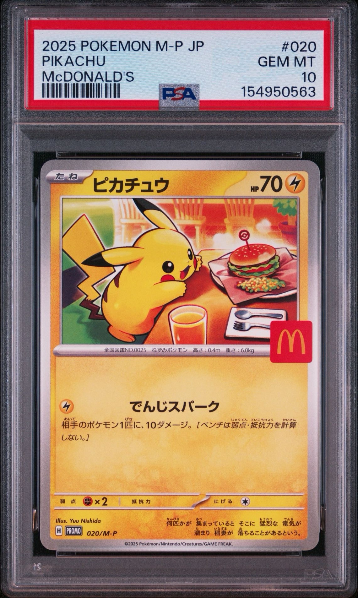 ピカチュウ P [M-P 020](プロモカードパック「マクドナルド ハッピーセット2025」)