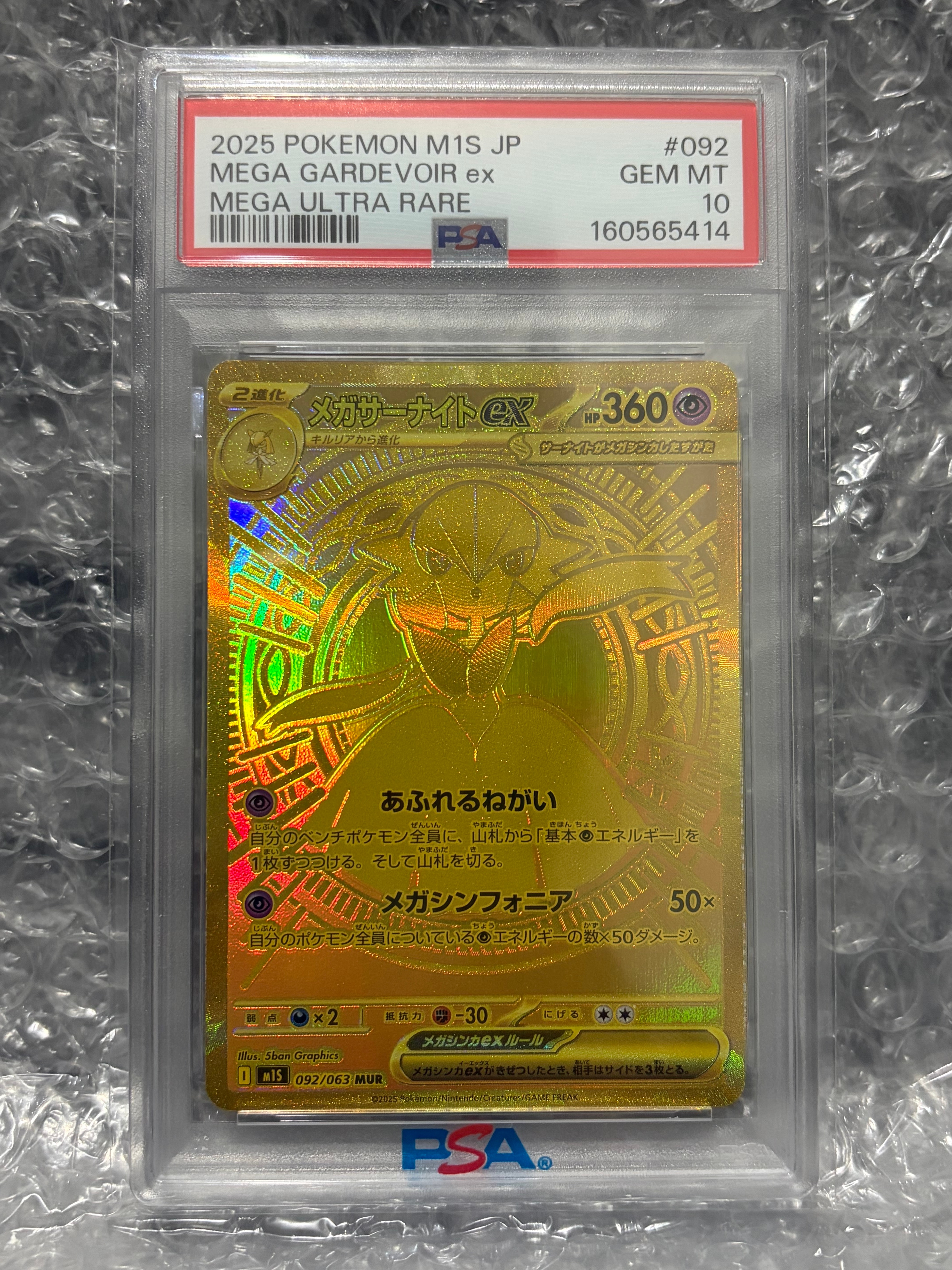 メガサーナイトex MUR [M1S 092/063](拡張パック「メガシンフォニア