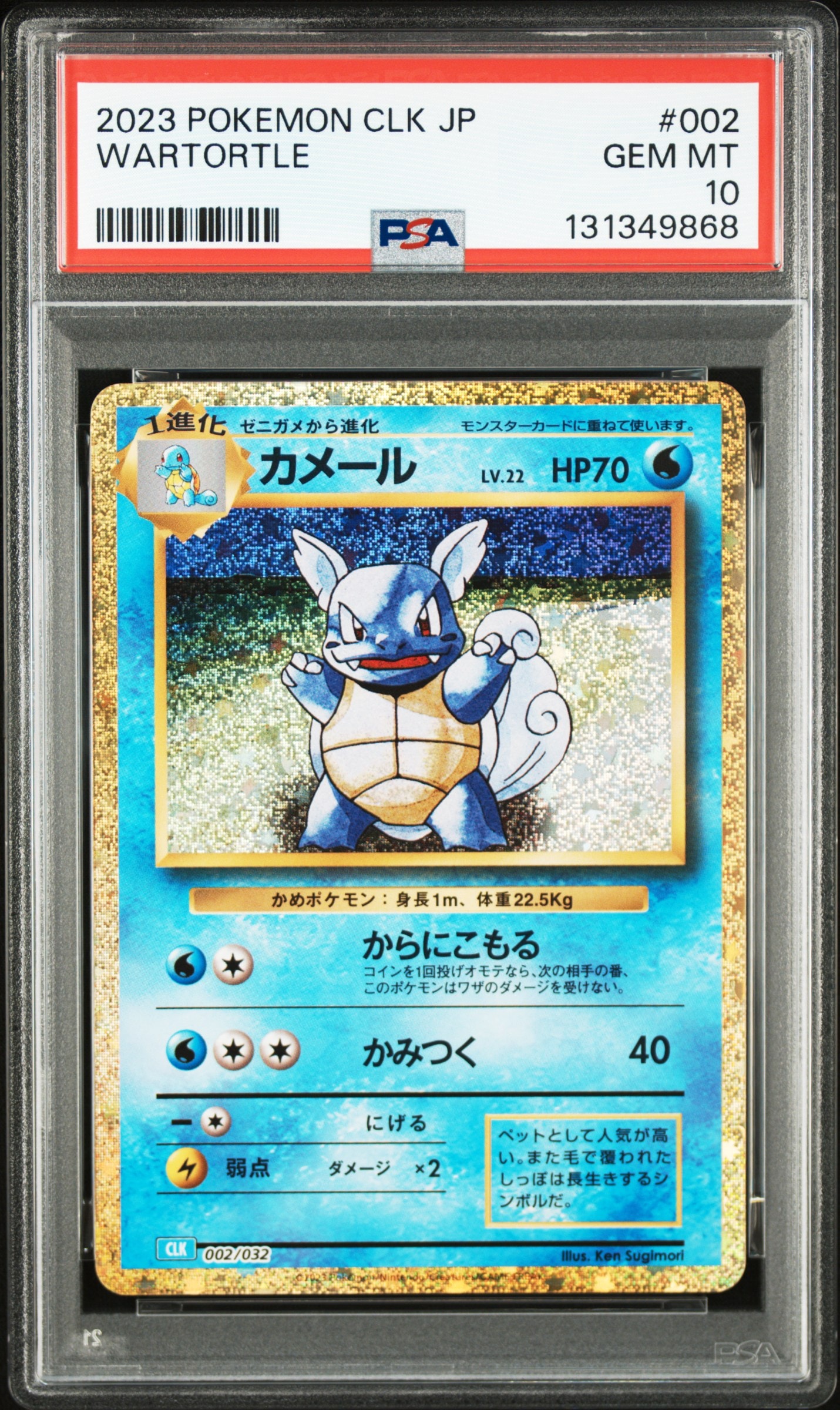 カメール [CLK 002/032](ポケモンカードゲーム Classic)