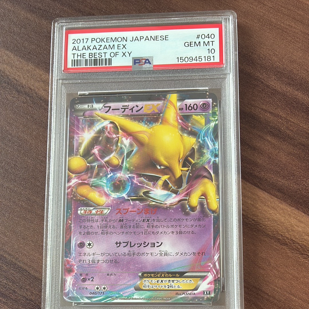 PSA10】フーディンEX [XY 040/171](ハイクラスパック「THE BEST OF XY