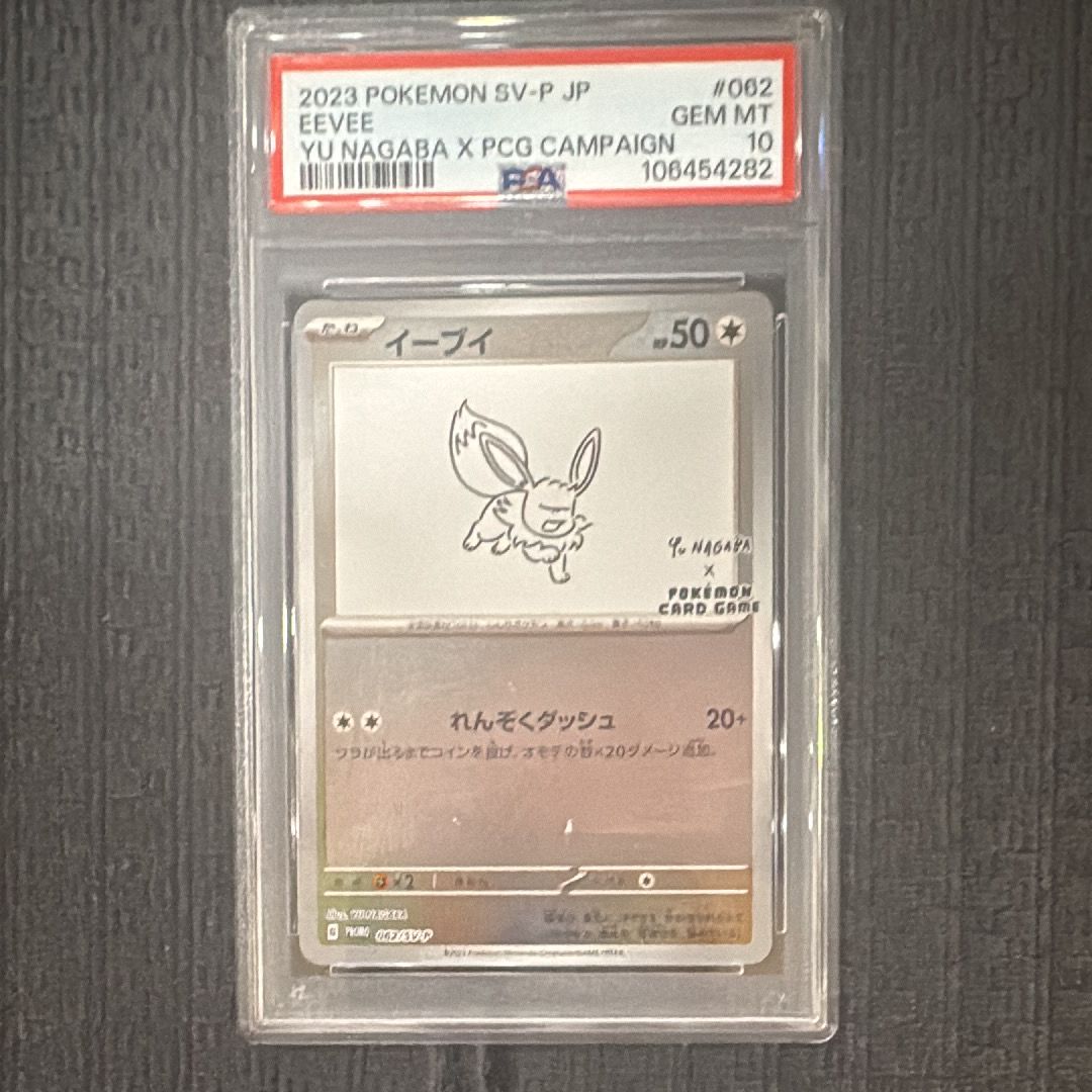 イーブイ: プロモ [SV-P 062](「YU NAGABA×ポケモンカードゲーム」プロモーションカード「SV-P」)