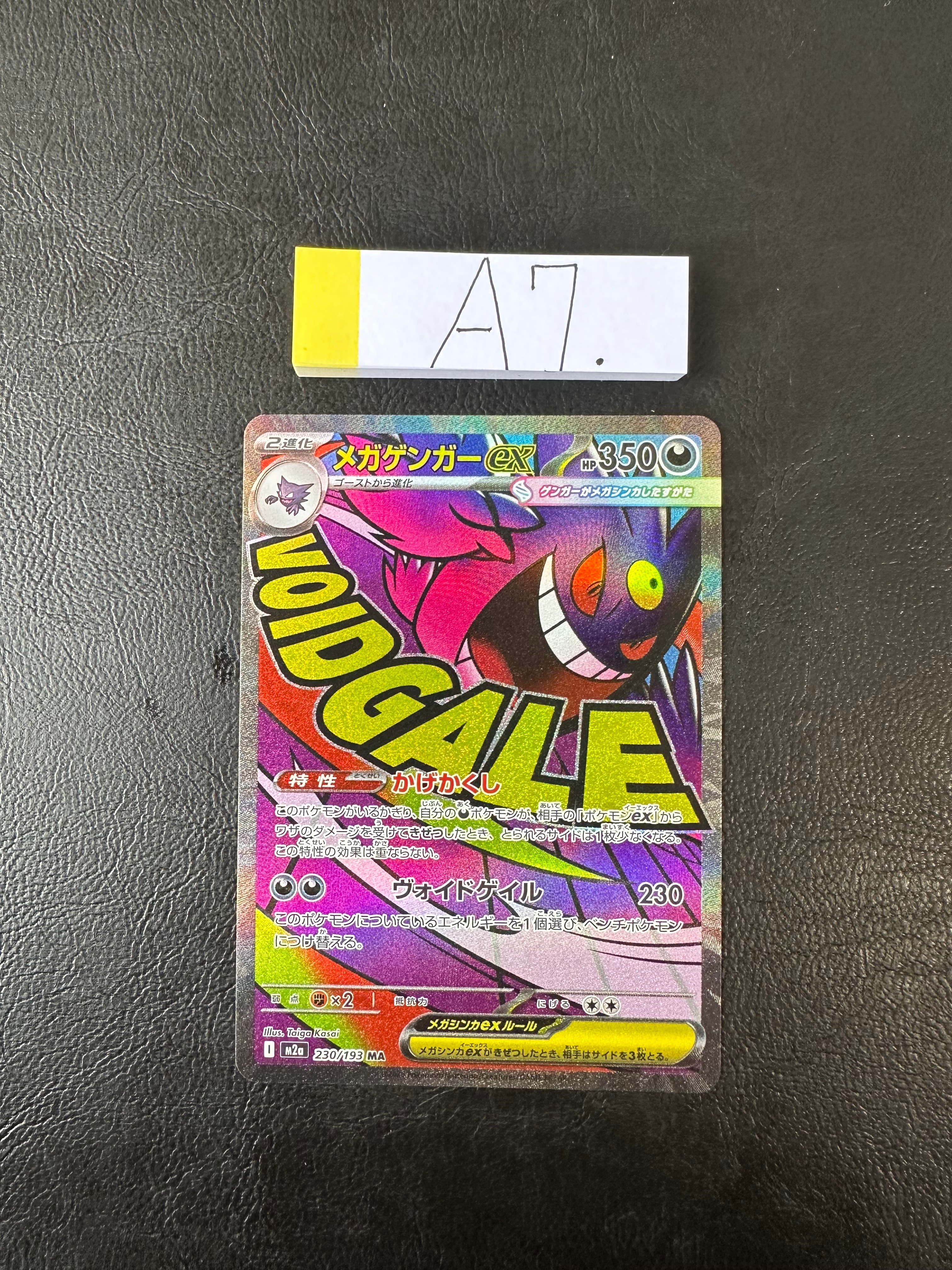 メガゲンガーex MA [M2a 230/193](ハイクラスパック「MEGAドリームex」)