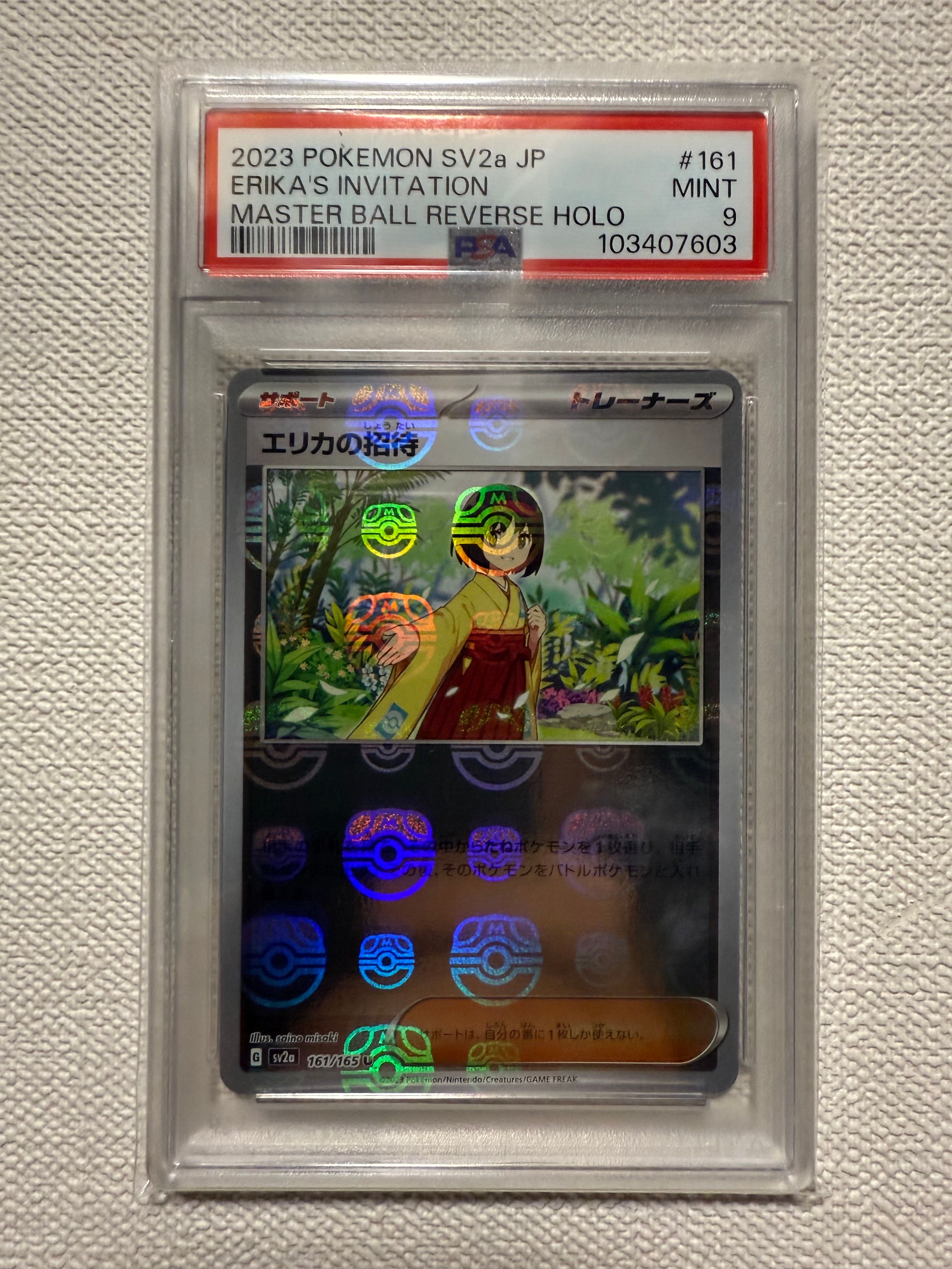 エリカの招待 U: マスターボールミラー[SV2a 161/165](強化拡張パック「ポケモンカード151」)