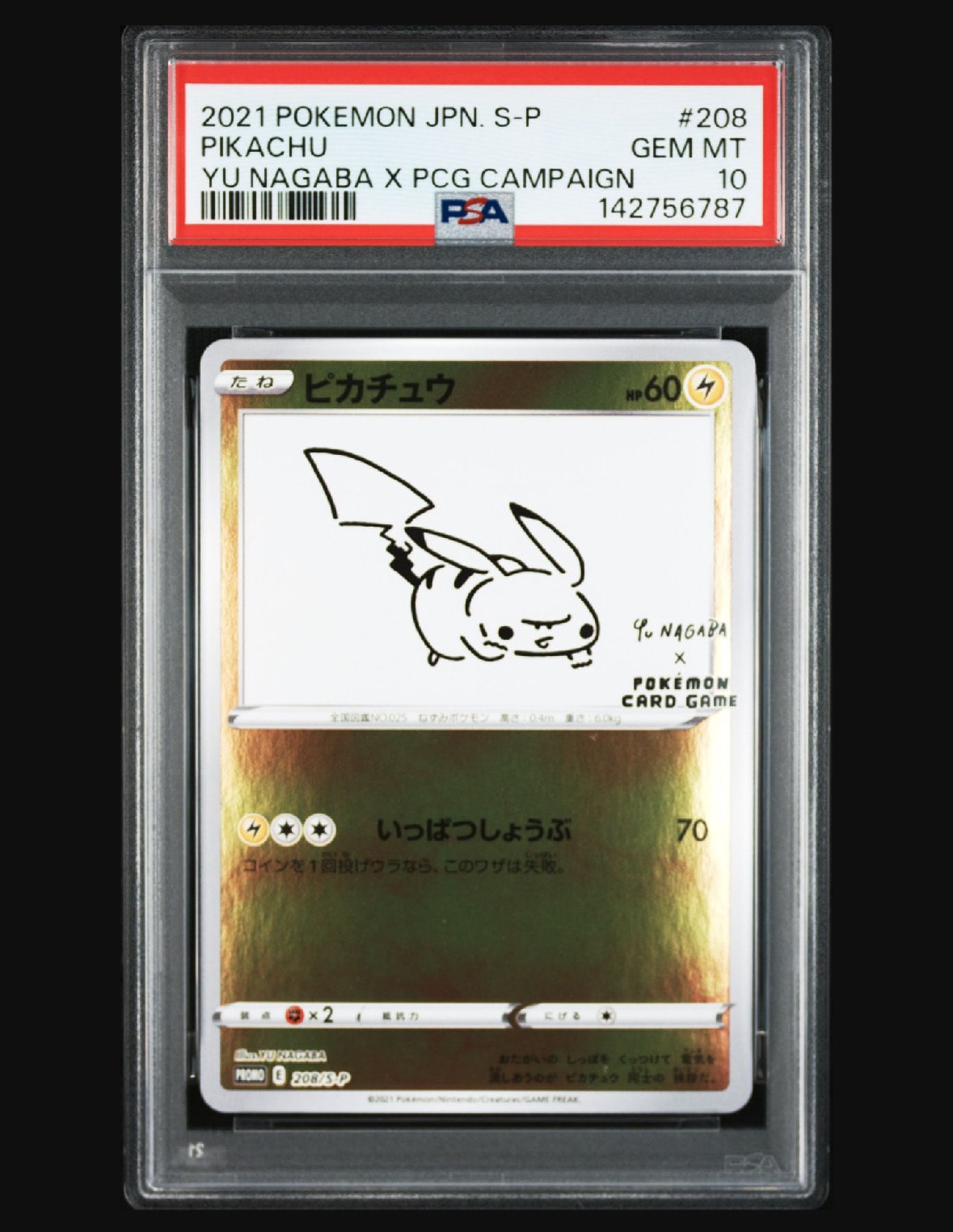ピカチュウ:プロモ [S-P 208](「YU NAGABA×ポケモンカードゲーム」プロモーションカード「S-P」)