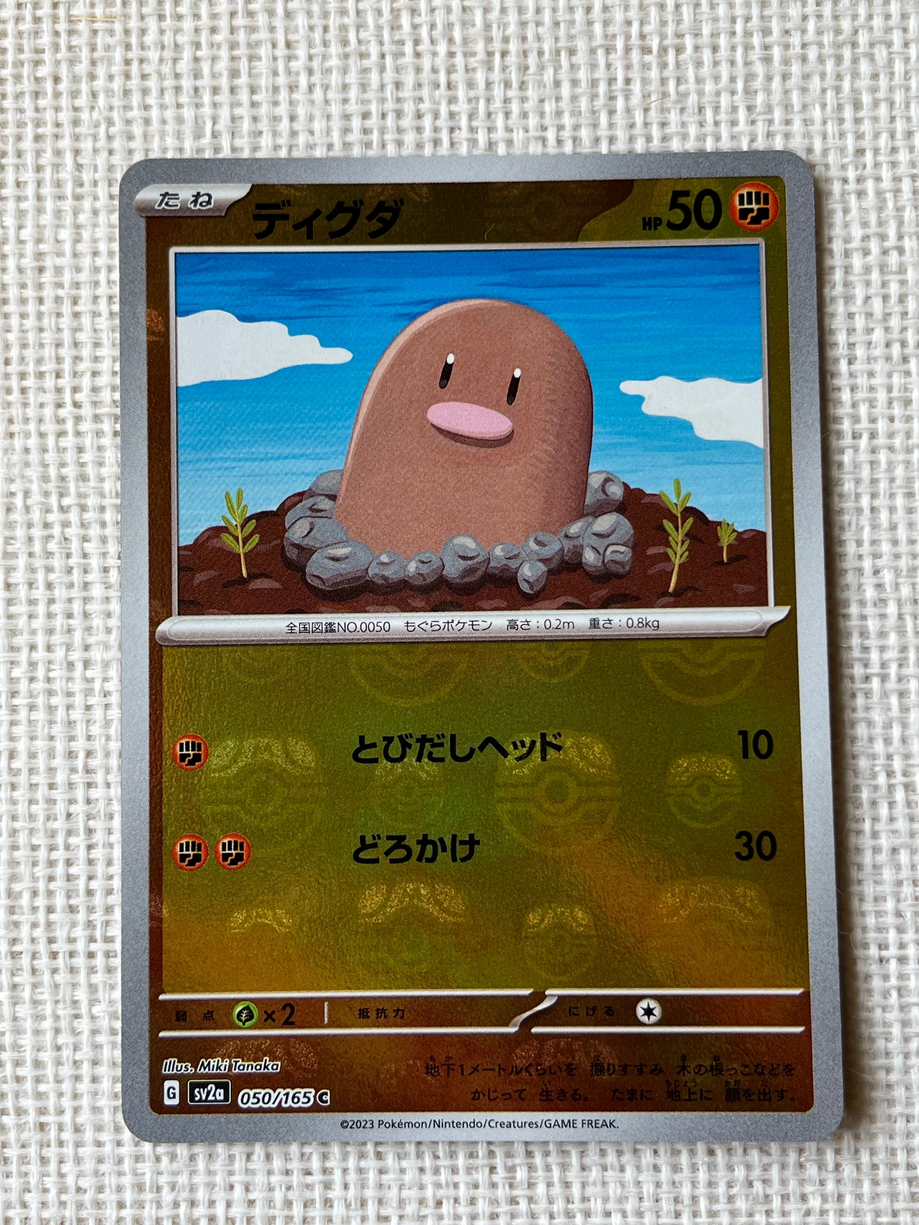 ディグダ C: マスターボールミラー[SV2a 050/165](強化拡張パック「ポケモンカード151」)