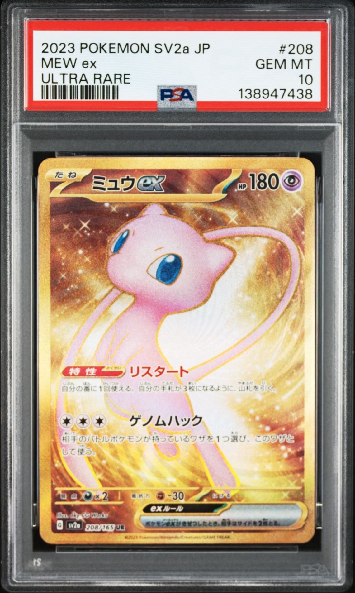 ミュウex UR[SV2a 208/165](強化拡張パック「ポケモンカード151」)