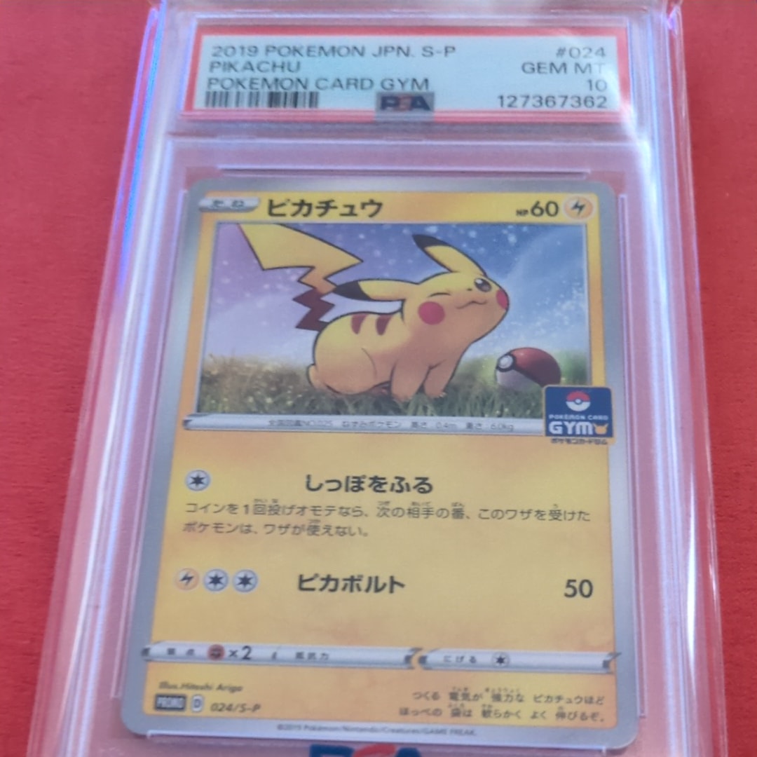 ピカチュウ: プロモ P [S-P 024](ポケモンカードゲーム ソード&シールド 「プロモカードパック 第1弾」)