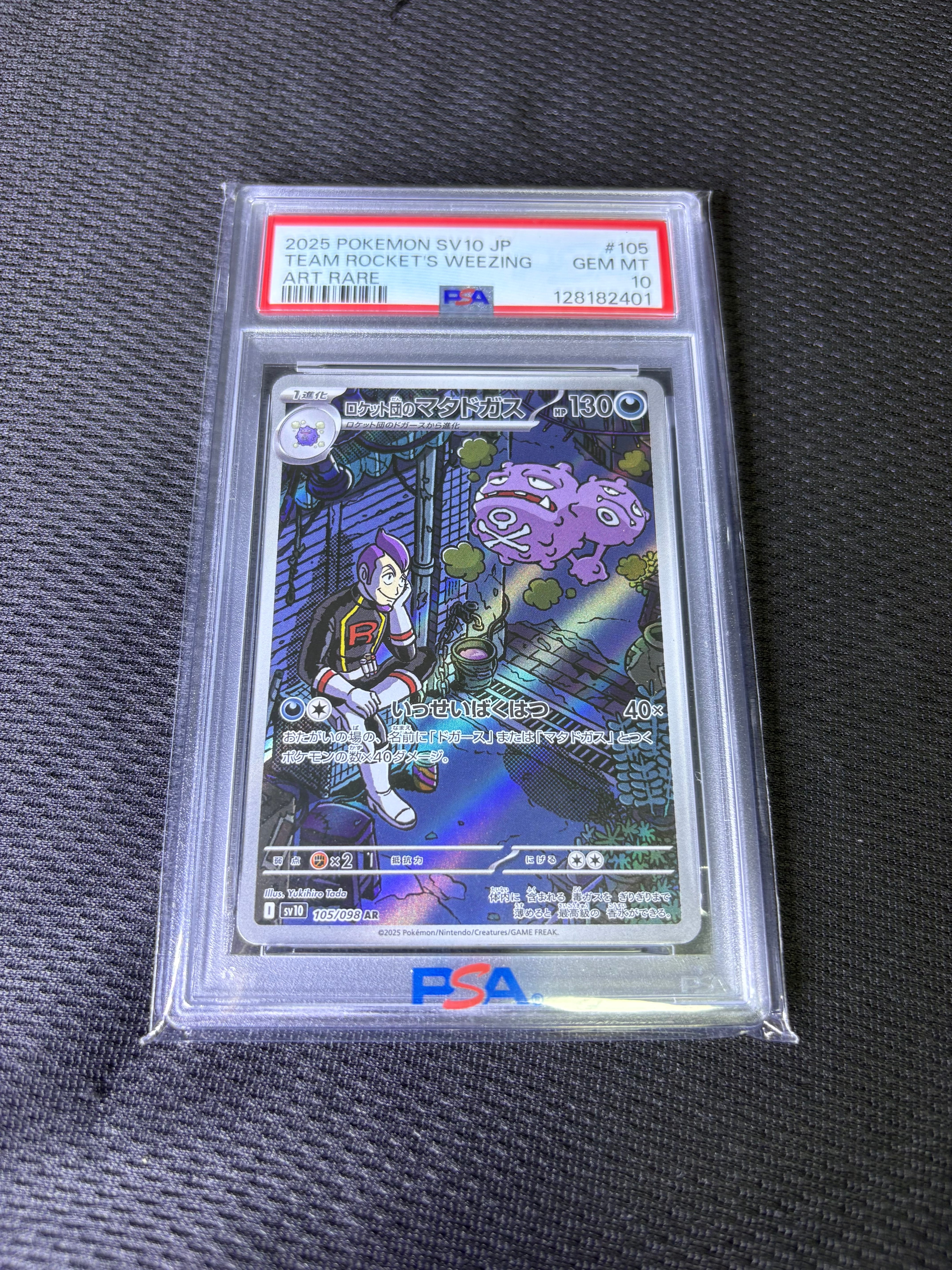 ロケット団のマタドガス AR [SV10 105/098](拡張パック「ロケット団の栄光」)