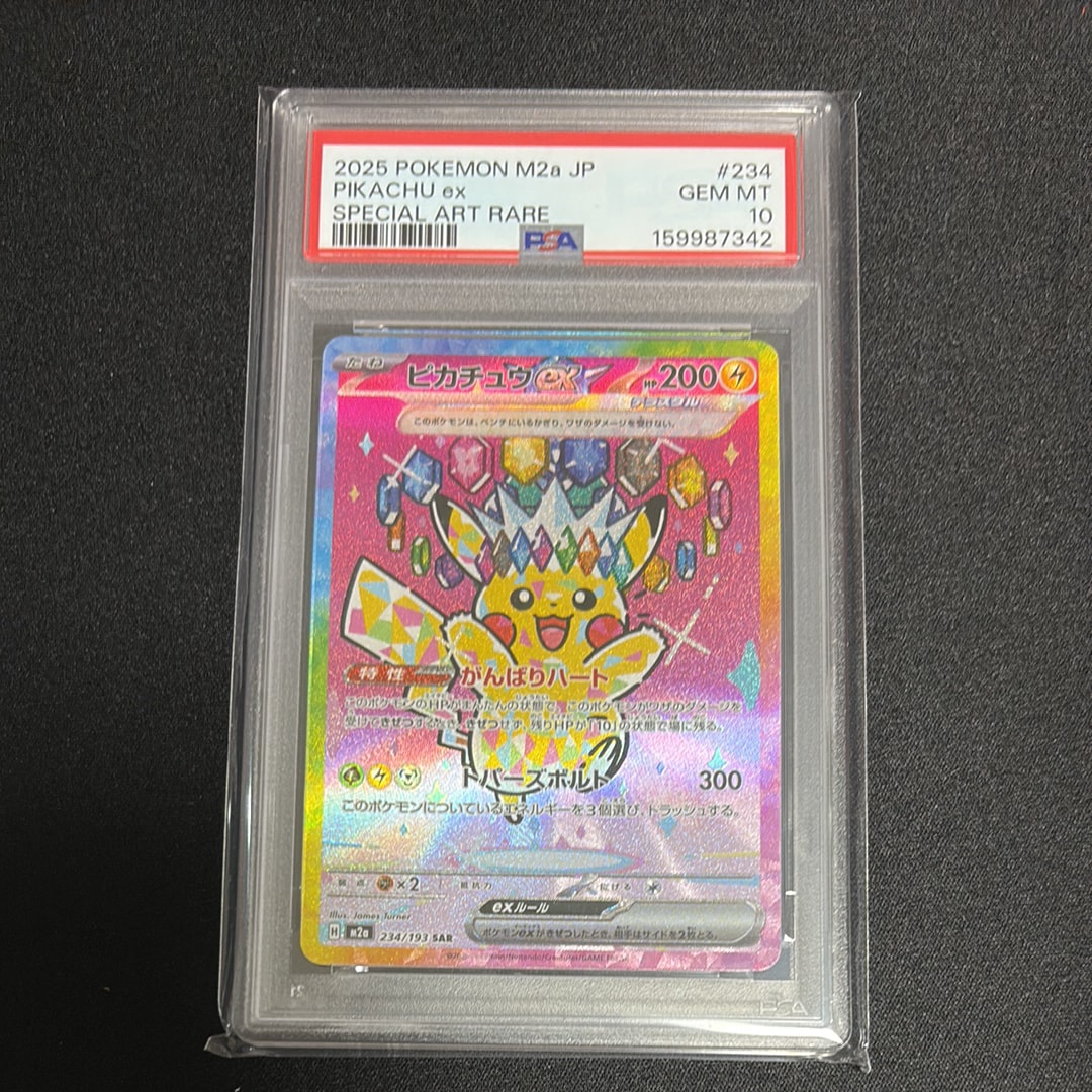 ピカチュウex SAR [M2a 234/193](ハイクラスパック「MEGAドリームex」)