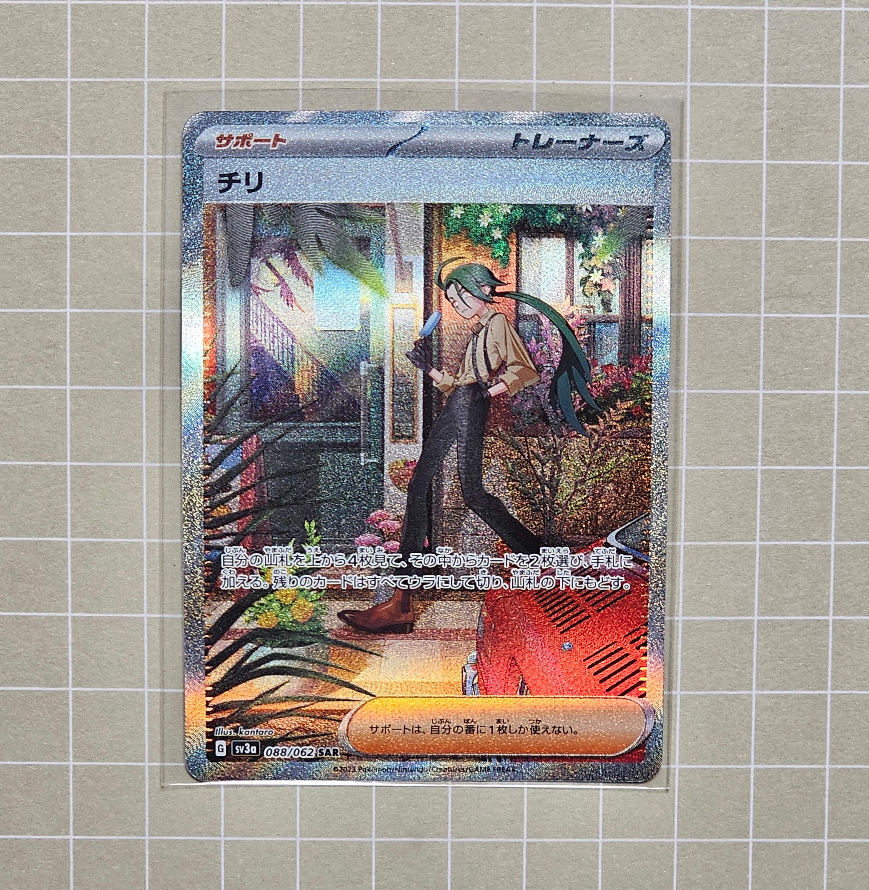 チリ SAR[SV3a 088/062](強化拡張パック「レイジングサーフ」)の新品