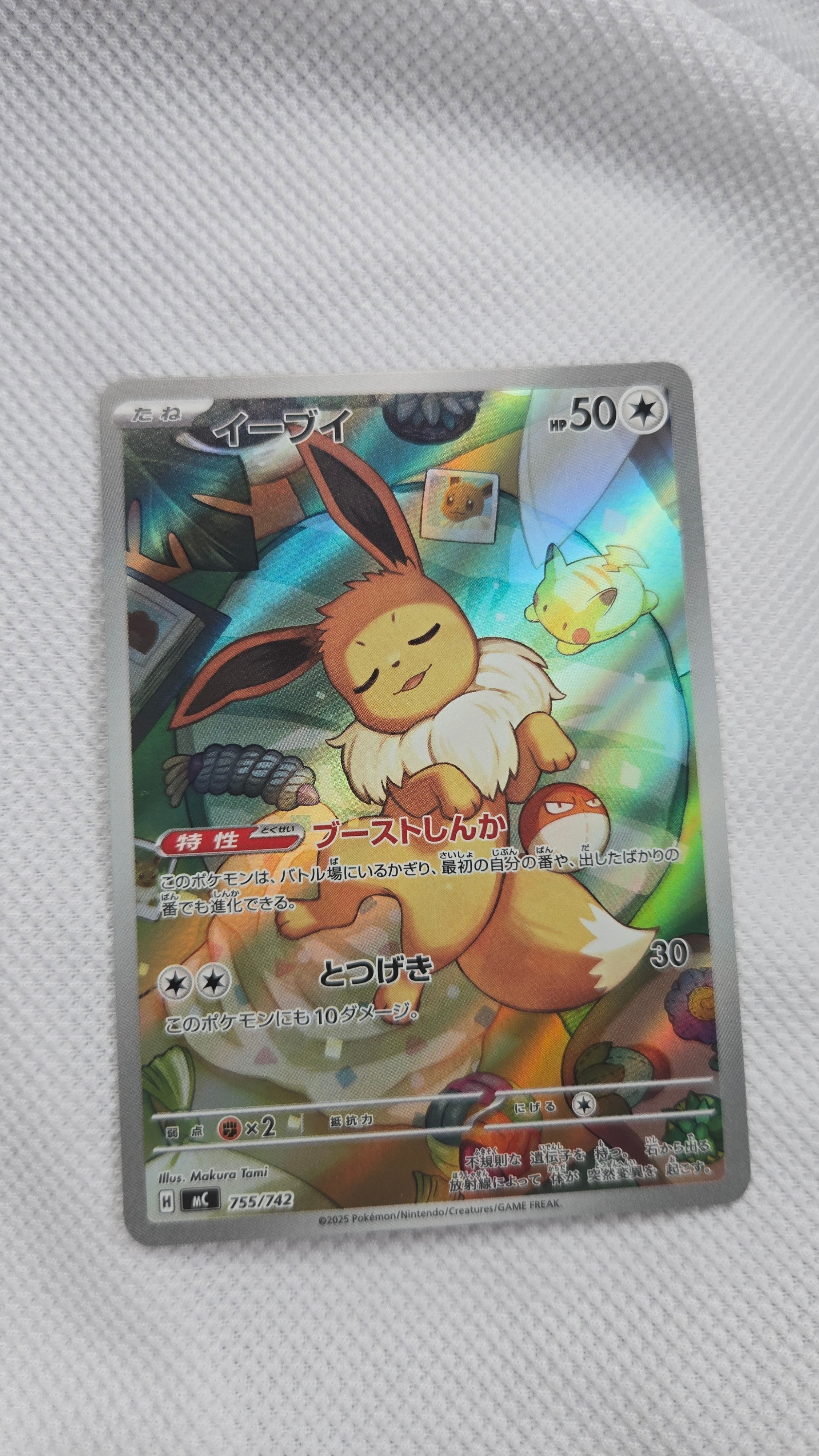 イーブイ AR仕様 [MC 755/742](スタートデッキ100「バトルコレクション