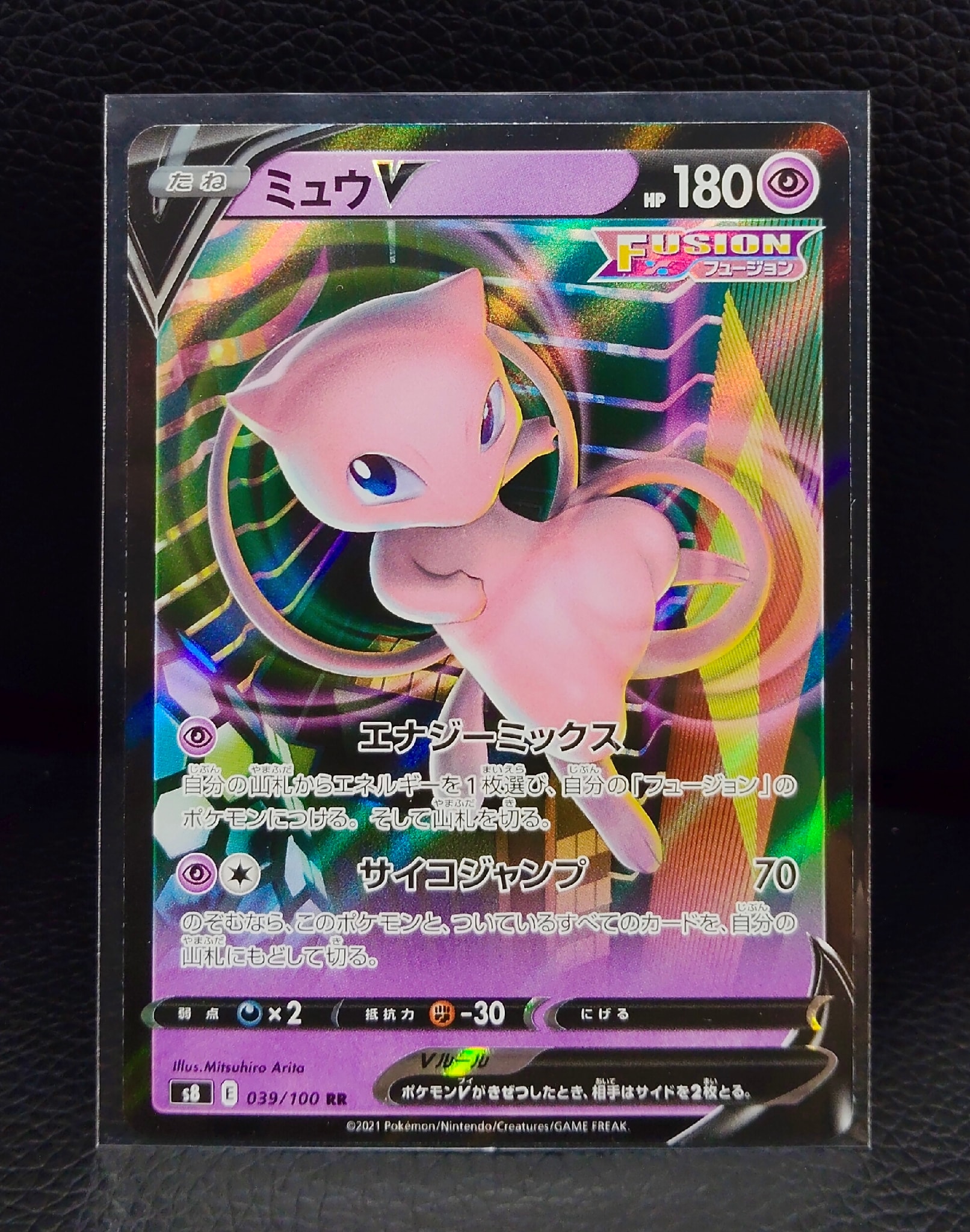 ミュウV RR[s8 039/100](拡張パック「フュージョンアーツ」)通販・買取