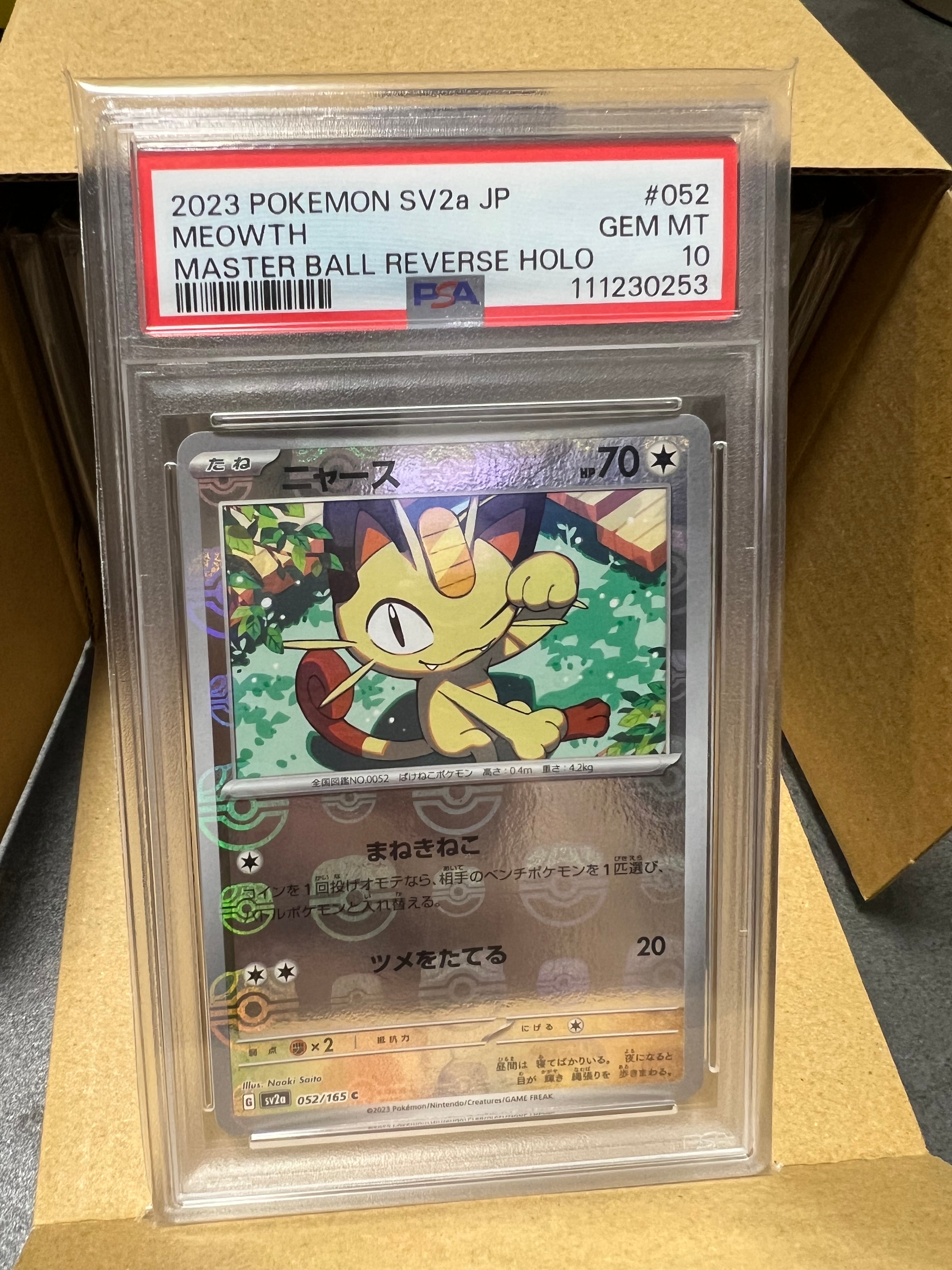 ニャース C: マスターボールミラー[SV2a 052/165](強化拡張パック「ポケモンカード151」)