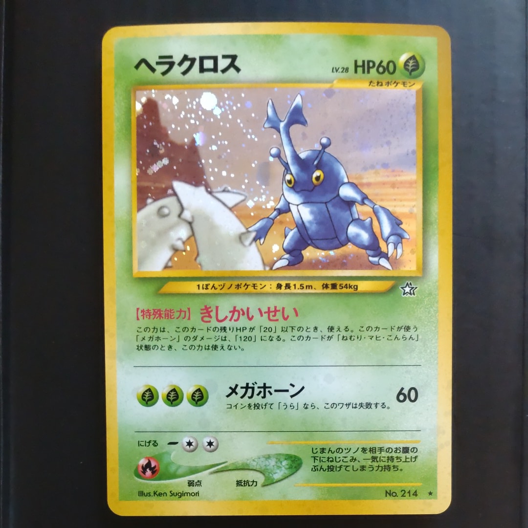 ヘラクロス ★ : 旧裏 [neo1 No.214](ポケモンカード★neo 拡張パック「金、銀、新世界へ...」)