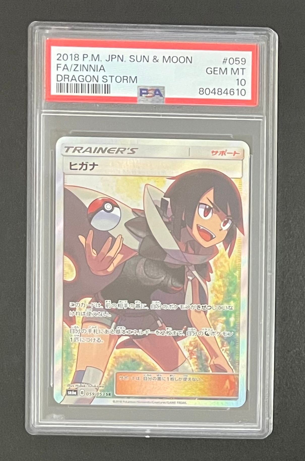 ヒガナ SR[SM6a 059/053](強化拡張パック「ドラゴンストーム」)
