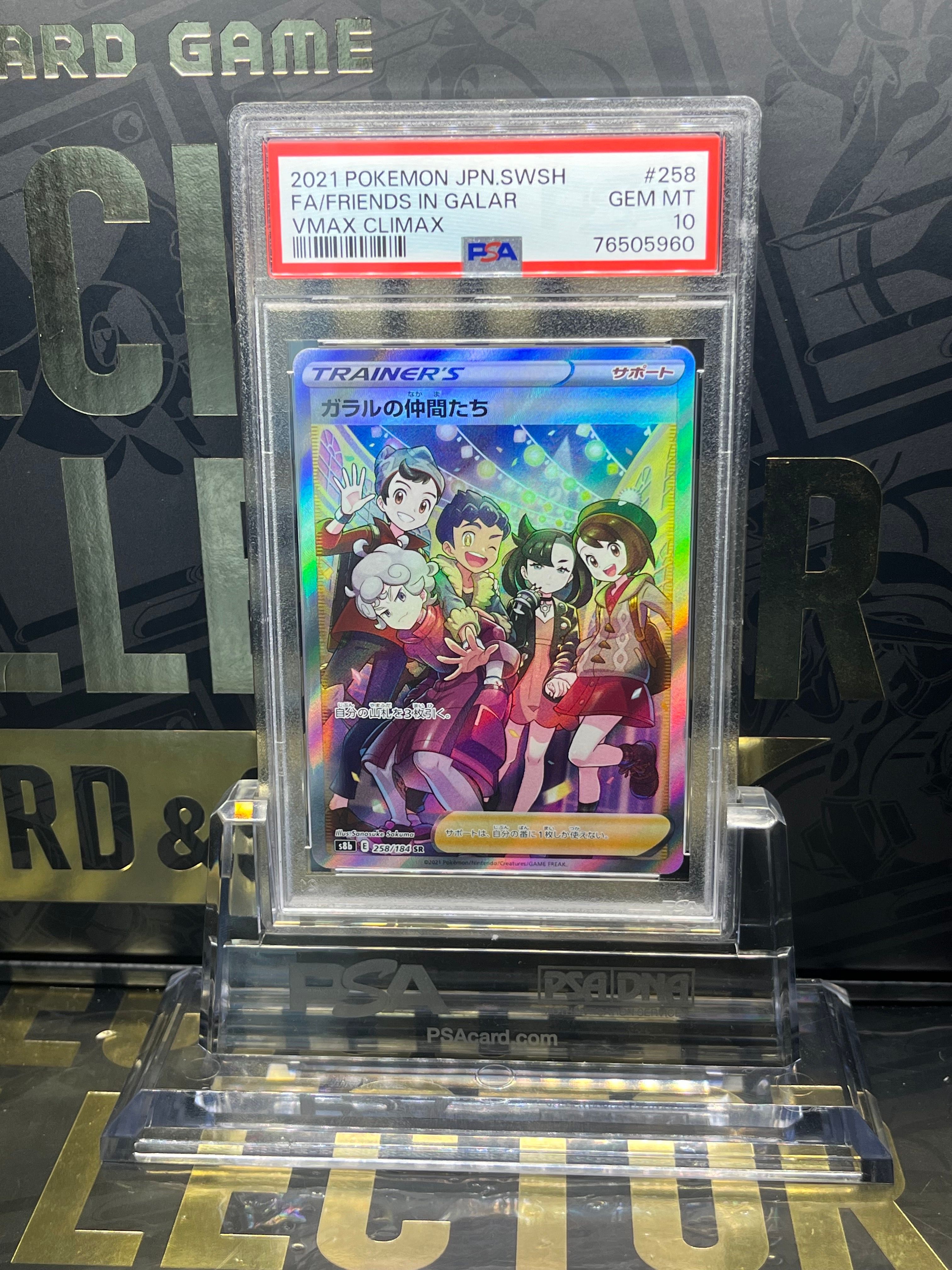 ガラルの仲間たち SR[S8b 258/184](ハイクラスパック「VMAXクライマックス」)