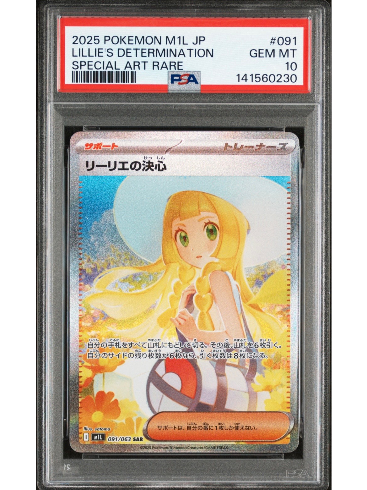 リーリエの決心 SAR [M1L 091/063](拡張パック「メガブレイブ」)通販